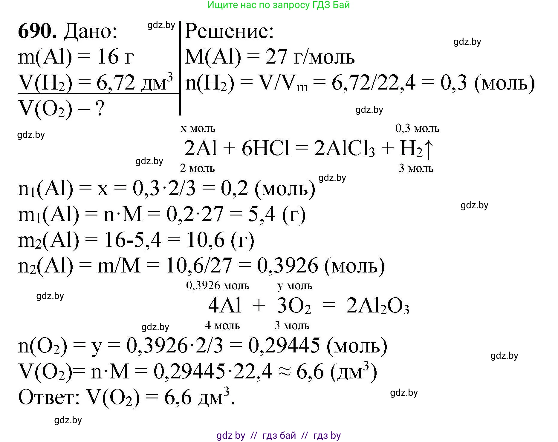 Химия, 9 класс Сборник задач, авторы: Хвалюк Виктор Николаевич, Резяпкин Виктор Ильич, издательство Адукацыя i выхаванне, Минск, 2020, салатового цвета, страница 125, номер 690, Решение