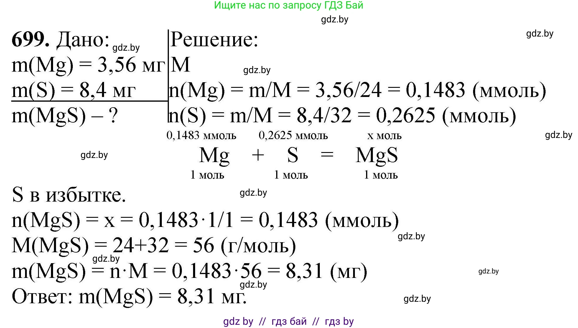 Химия, 9 класс Сборник задач, авторы: Хвалюк Виктор Николаевич, Резяпкин Виктор Ильич, издательство Адукацыя i выхаванне, Минск, 2020, салатового цвета, страница 127, номер 699, Решение