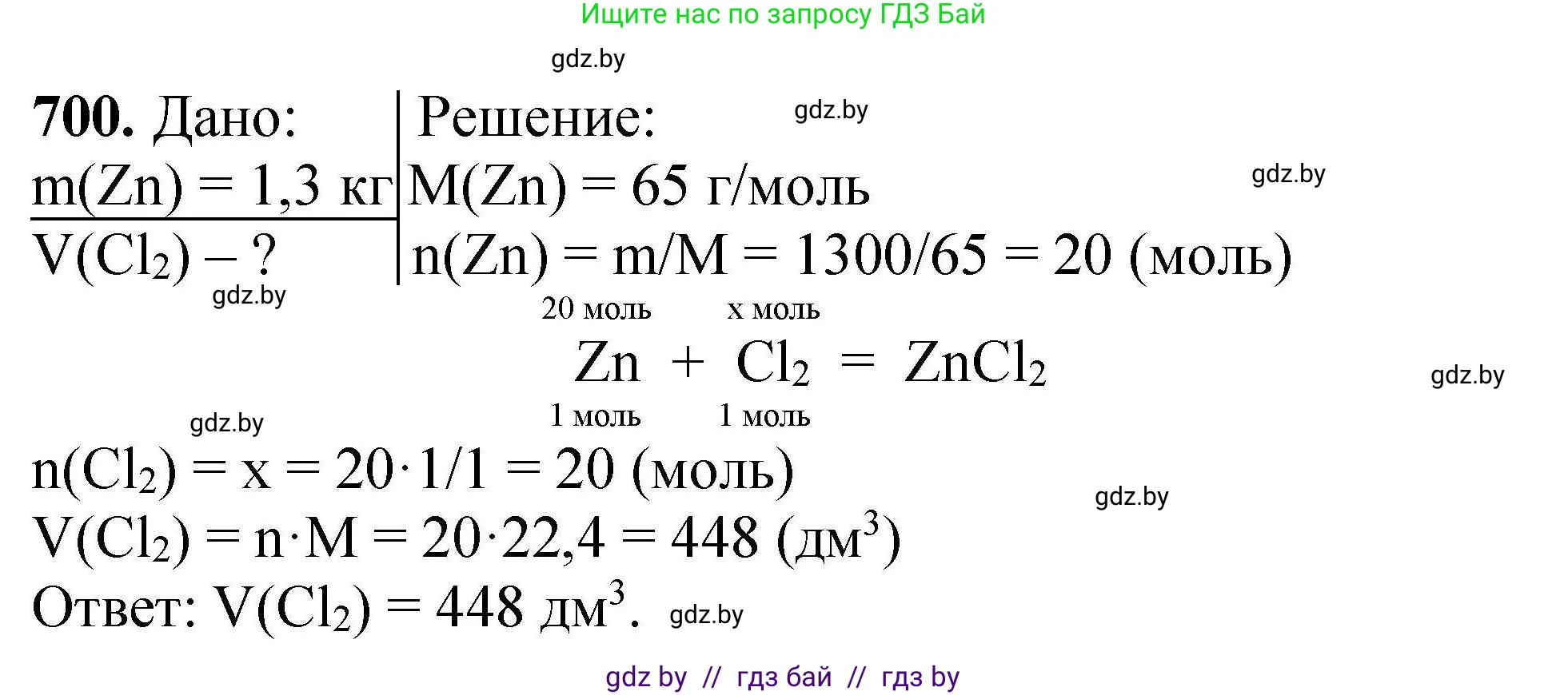 Химия, 9 класс Сборник задач, авторы: Хвалюк Виктор Николаевич, Резяпкин Виктор Ильич, издательство Адукацыя i выхаванне, Минск, 2020, салатового цвета, страница 127, номер 700, Решение