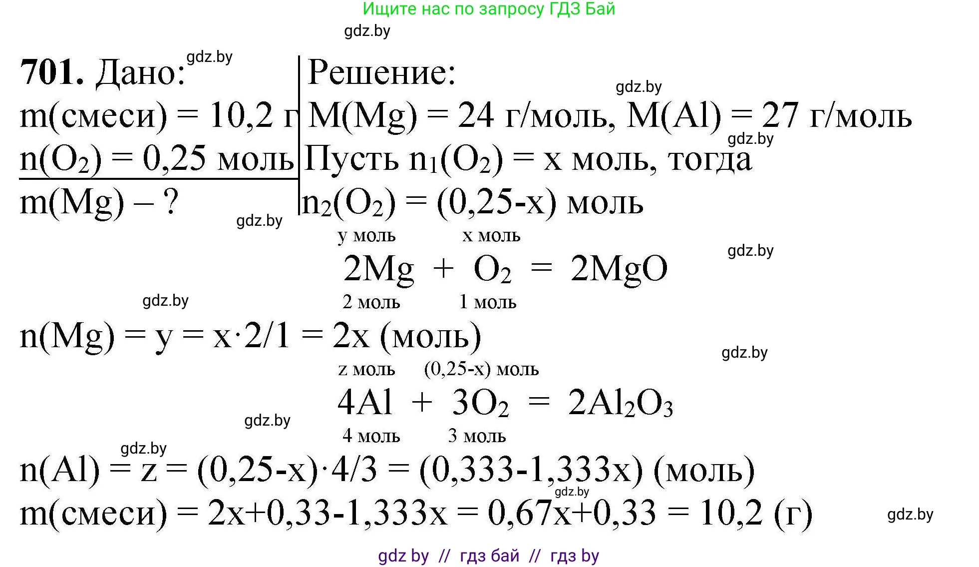 Химия, 9 класс Сборник задач, авторы: Хвалюк Виктор Николаевич, Резяпкин Виктор Ильич, издательство Адукацыя i выхаванне, Минск, 2020, салатового цвета, страница 127, номер 701, Решение