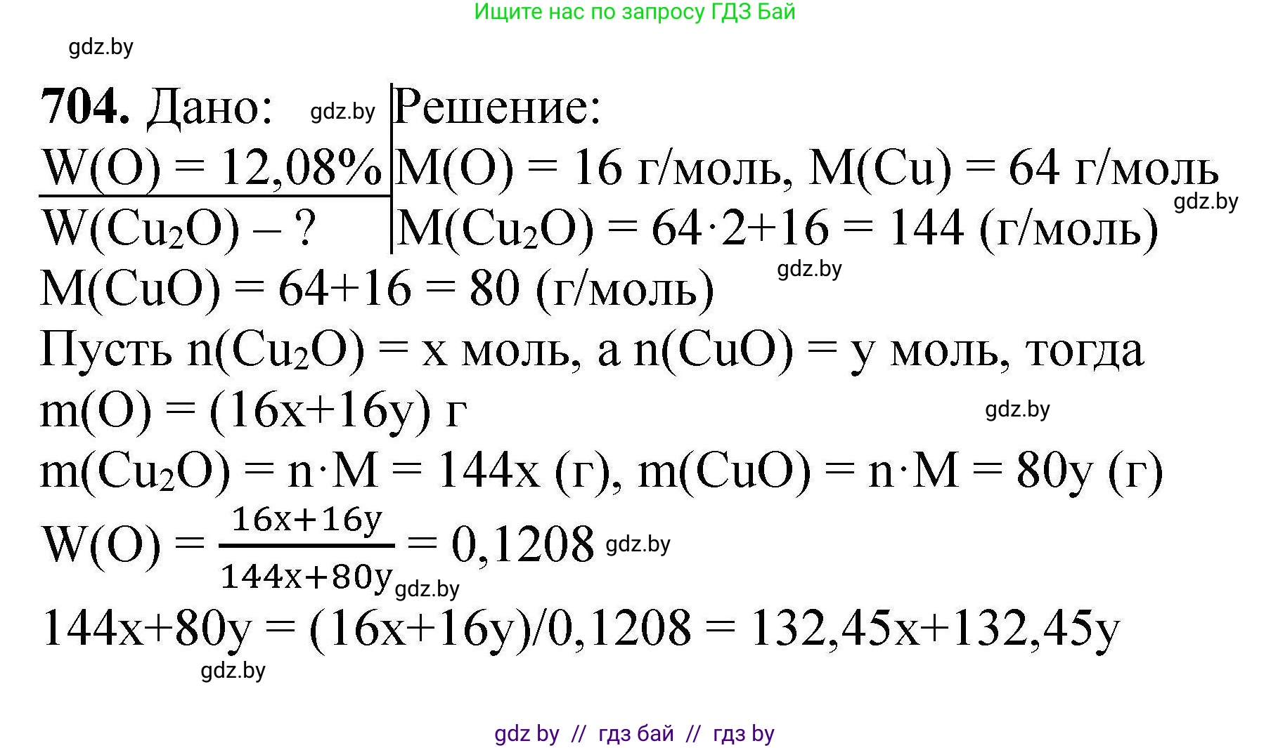Химия, 9 класс Сборник задач, авторы: Хвалюк Виктор Николаевич, Резяпкин Виктор Ильич, издательство Адукацыя i выхаванне, Минск, 2020, салатового цвета, страница 127, номер 704, Решение