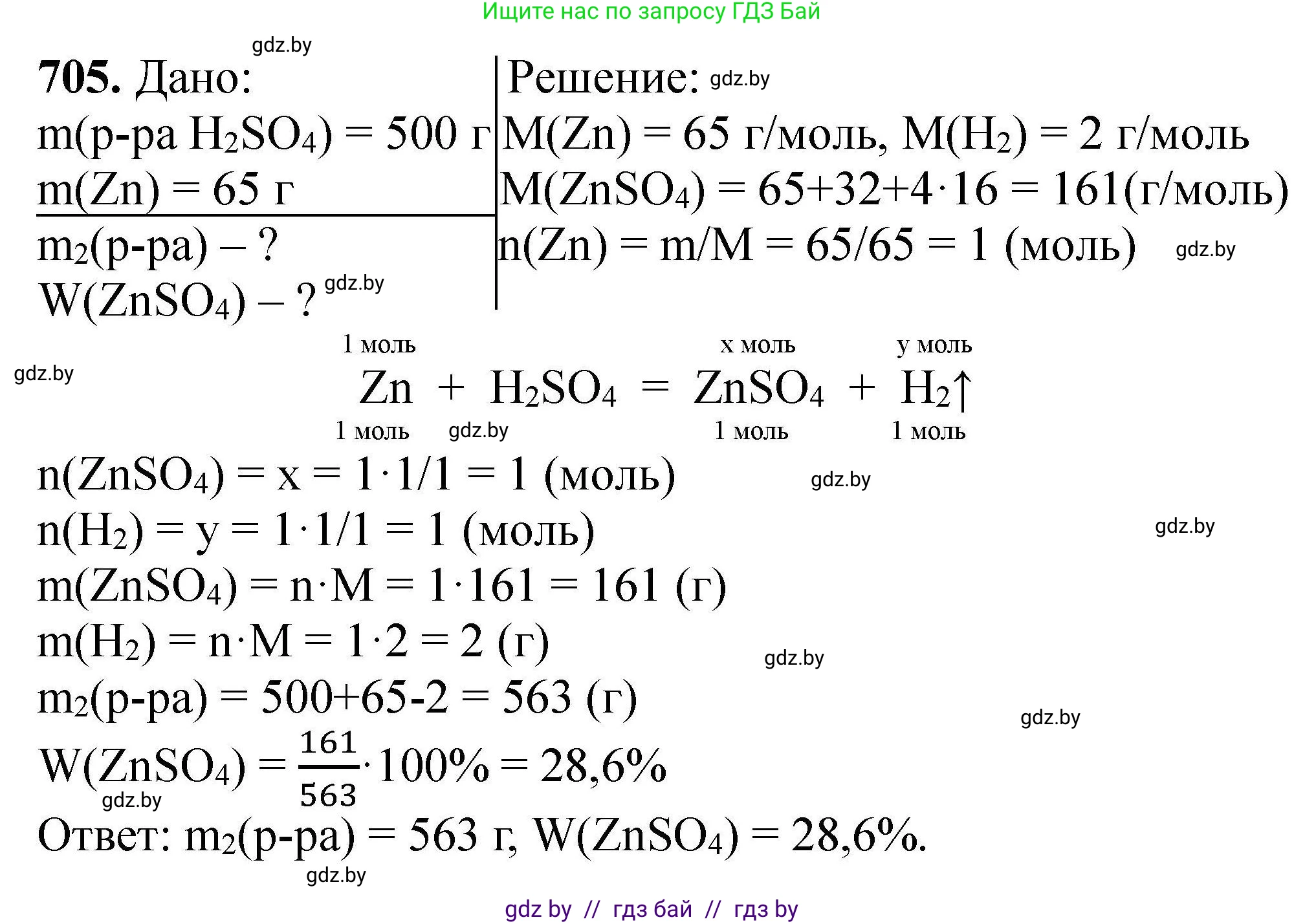 Химия, 9 класс Сборник задач, авторы: Хвалюк Виктор Николаевич, Резяпкин Виктор Ильич, издательство Адукацыя i выхаванне, Минск, 2020, салатового цвета, страница 127, номер 705, Решение