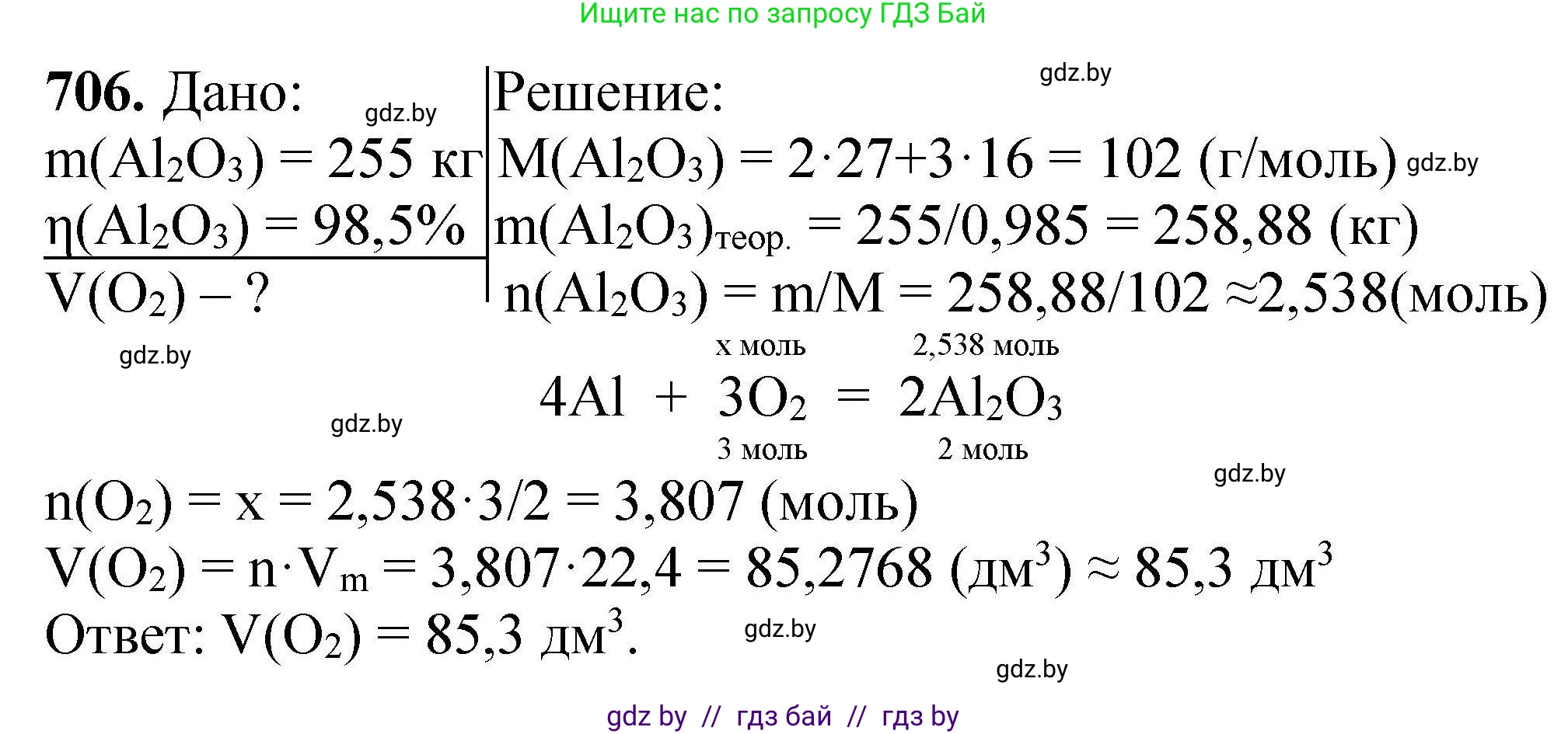 Химия, 9 класс Сборник задач, авторы: Хвалюк Виктор Николаевич, Резяпкин Виктор Ильич, издательство Адукацыя i выхаванне, Минск, 2020, салатового цвета, страница 127, номер 706, Решение