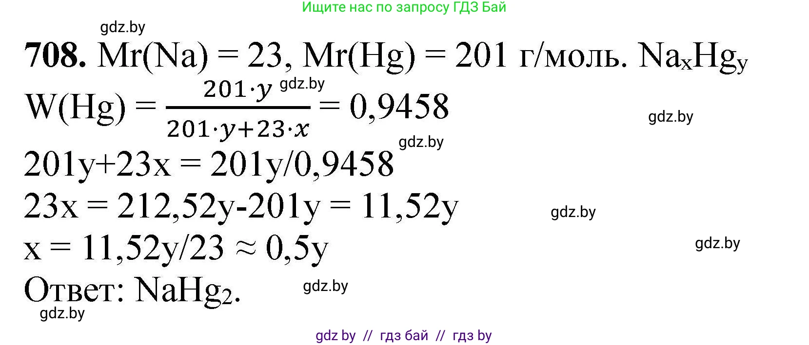 Химия, 9 класс Сборник задач, авторы: Хвалюк Виктор Николаевич, Резяпкин Виктор Ильич, издательство Адукацыя i выхаванне, Минск, 2020, салатового цвета, страница 128, номер 708, Решение