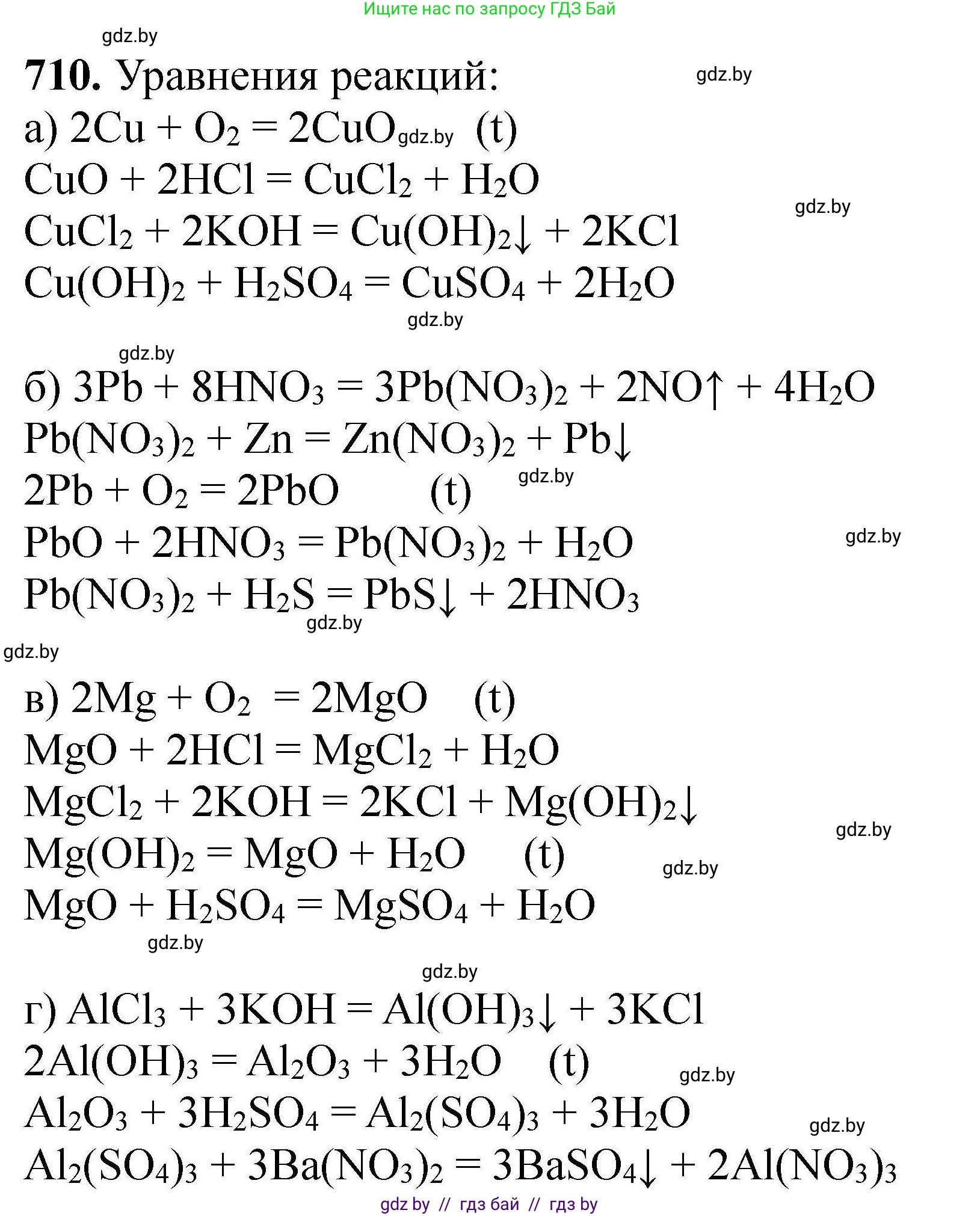 Химия, 9 класс Сборник задач, авторы: Хвалюк Виктор Николаевич, Резяпкин Виктор Ильич, издательство Адукацыя i выхаванне, Минск, 2020, салатового цвета, страница 128, номер 710, Решение