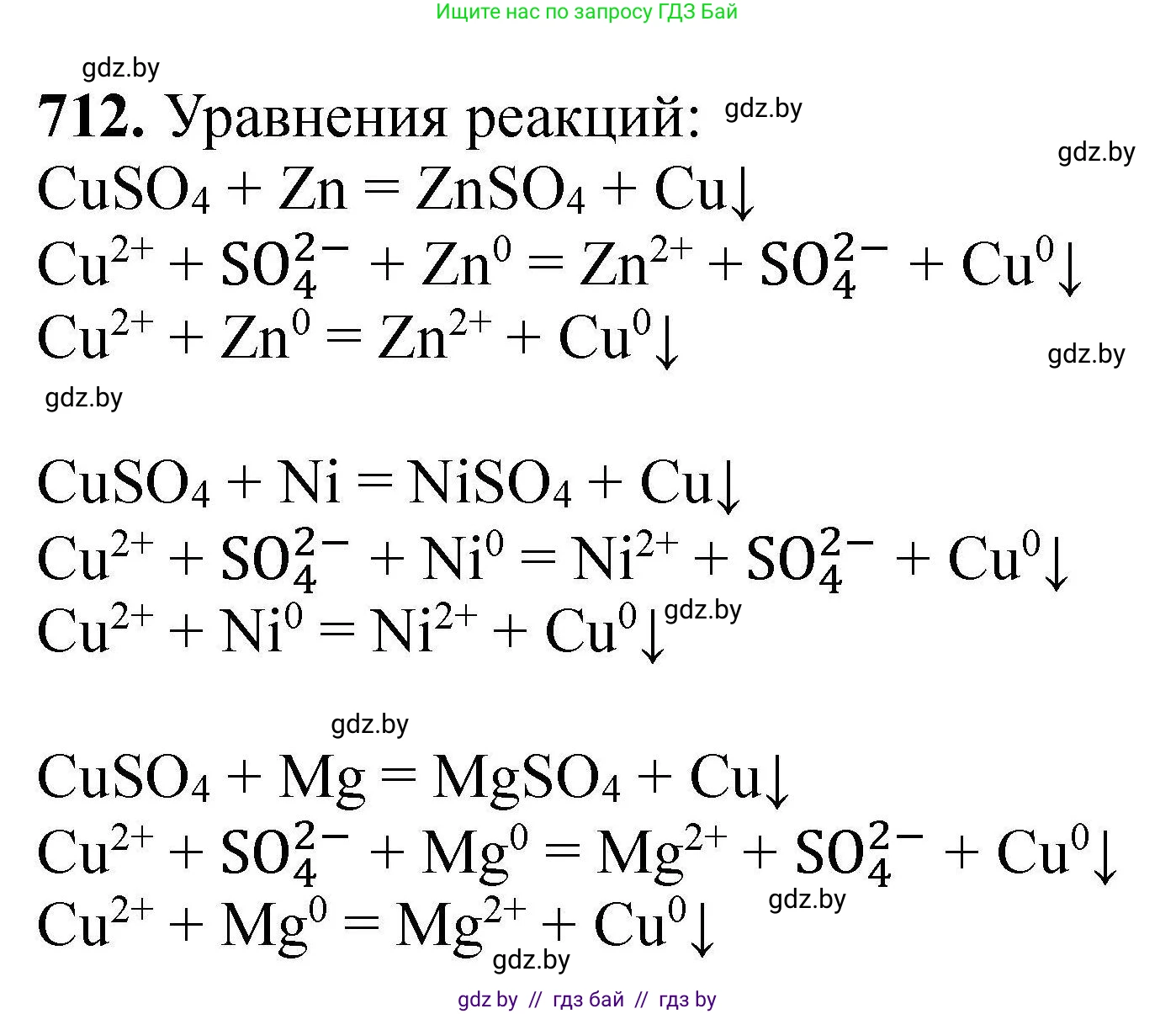Химия, 9 класс Сборник задач, авторы: Хвалюк Виктор Николаевич, Резяпкин Виктор Ильич, издательство Адукацыя i выхаванне, Минск, 2020, салатового цвета, страница 128, номер 712, Решение