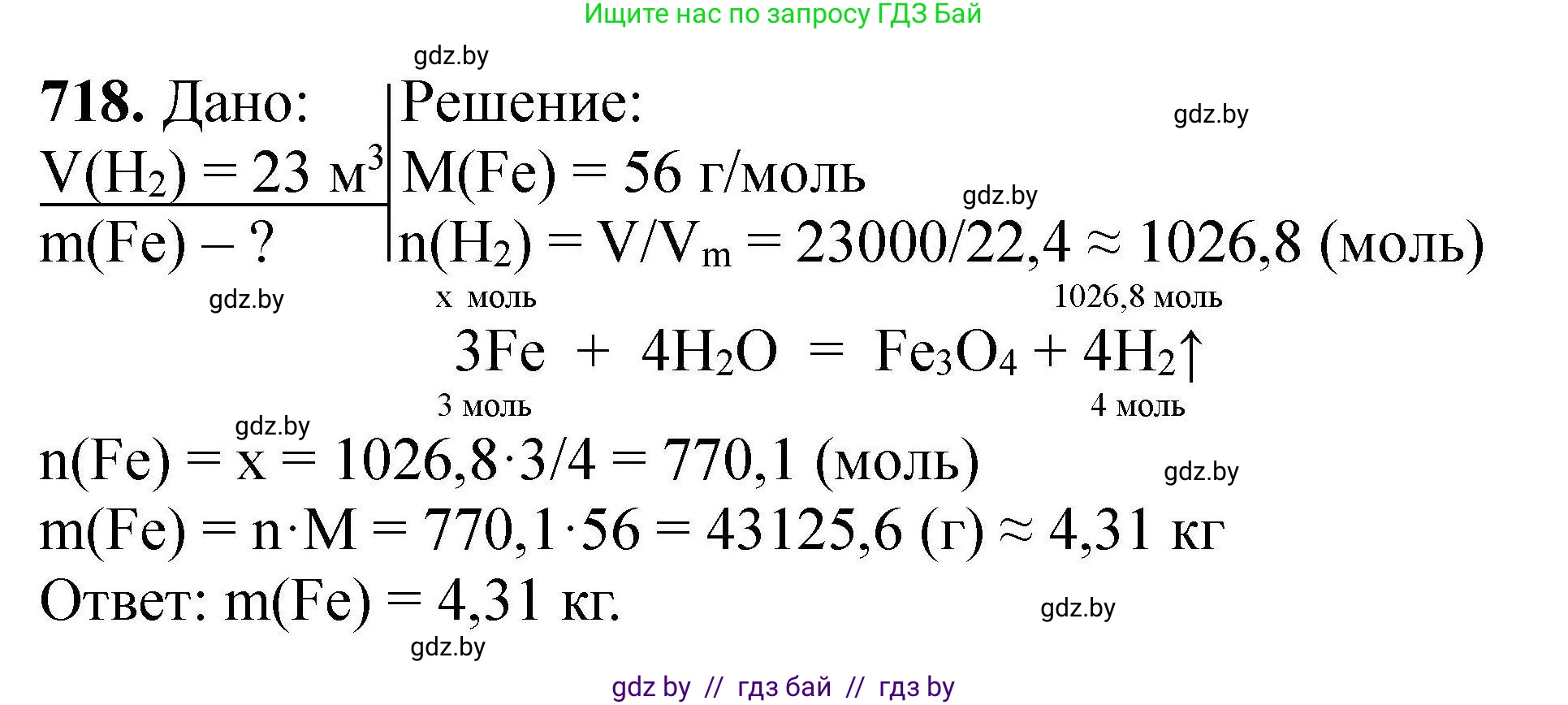 Химия, 9 класс Сборник задач, авторы: Хвалюк Виктор Николаевич, Резяпкин Виктор Ильич, издательство Адукацыя i выхаванне, Минск, 2020, салатового цвета, страница 129, номер 718, Решение