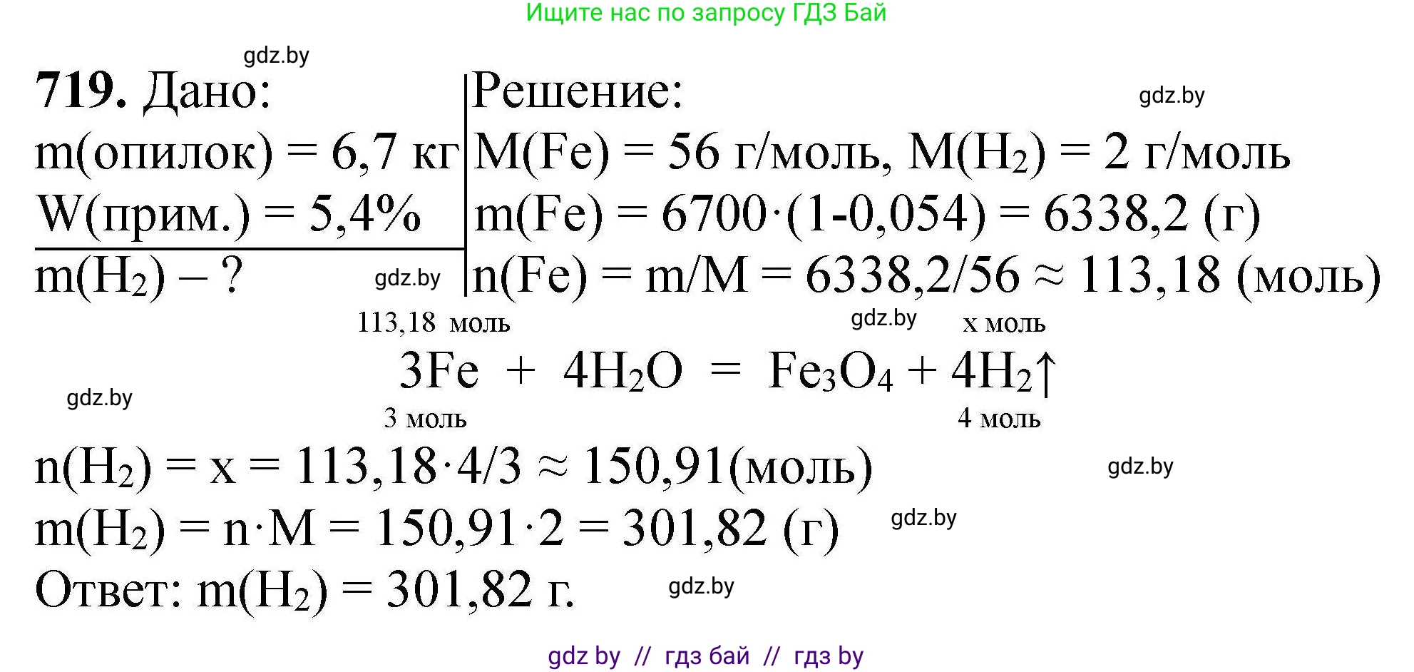 Химия, 9 класс Сборник задач, авторы: Хвалюк Виктор Николаевич, Резяпкин Виктор Ильич, издательство Адукацыя i выхаванне, Минск, 2020, салатового цвета, страница 129, номер 719, Решение