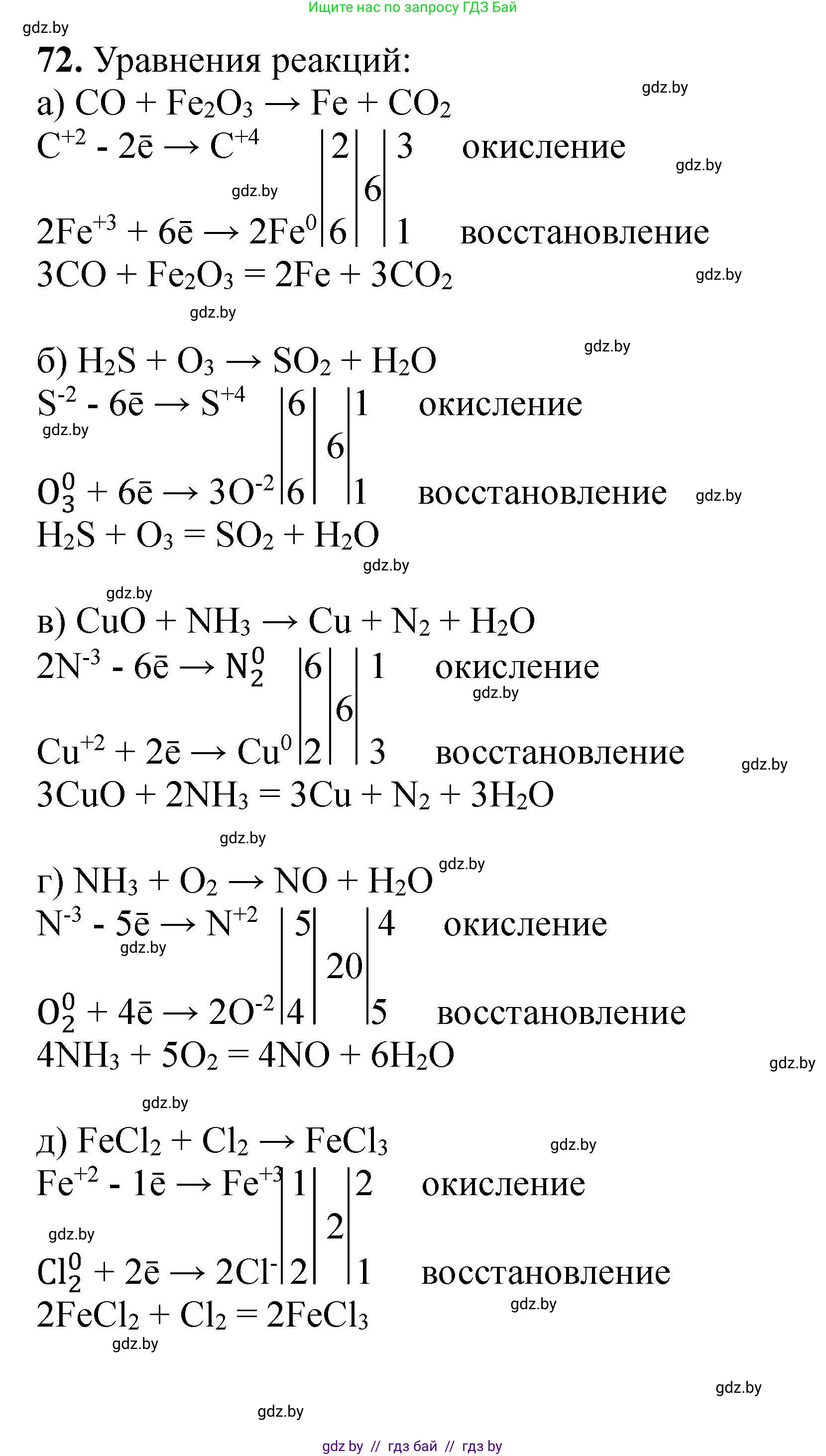 Химия, 9 класс Сборник задач, авторы: Хвалюк Виктор Николаевич, Резяпкин Виктор Ильич, издательство Адукацыя i выхаванне, Минск, 2020, салатового цвета, страница 20, номер 72, Решение