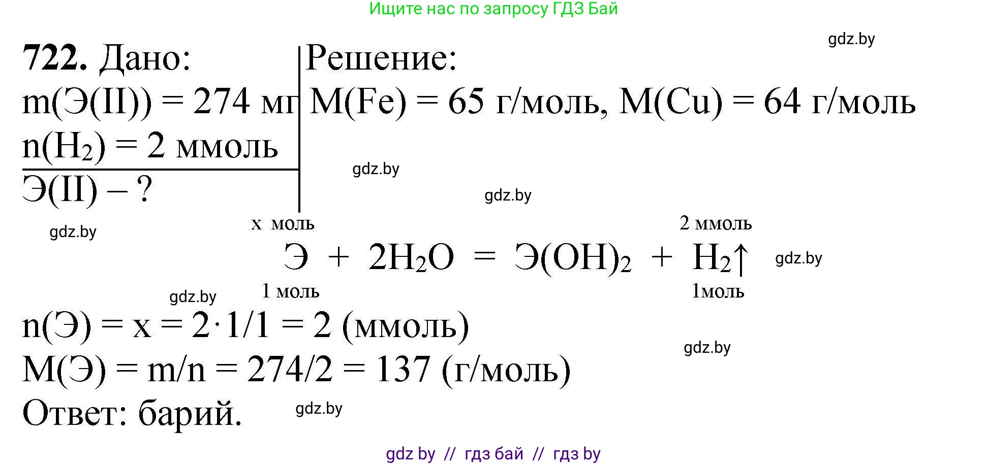Химия, 9 класс Сборник задач, авторы: Хвалюк Виктор Николаевич, Резяпкин Виктор Ильич, издательство Адукацыя i выхаванне, Минск, 2020, салатового цвета, страница 130, номер 722, Решение