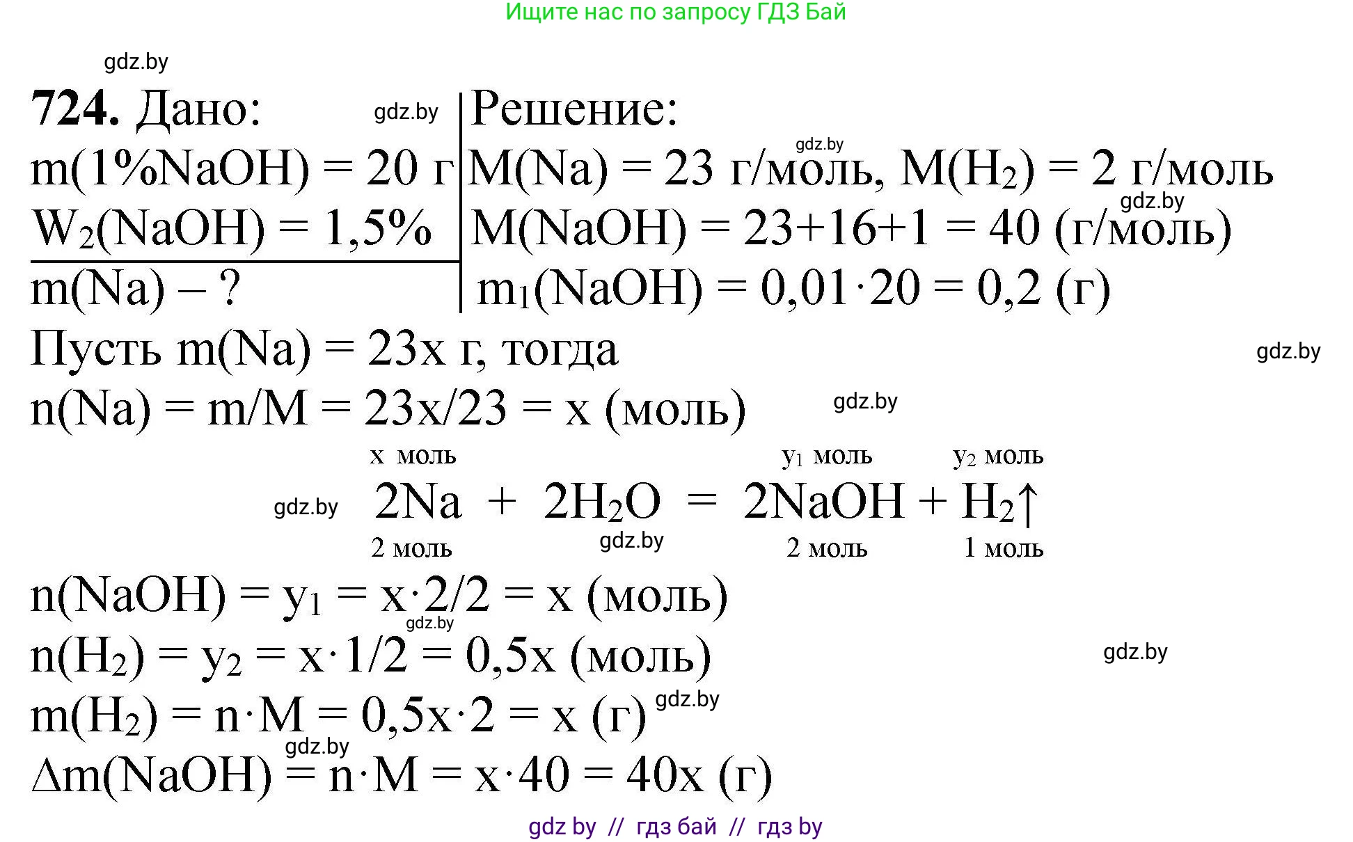 Химия, 9 класс Сборник задач, авторы: Хвалюк Виктор Николаевич, Резяпкин Виктор Ильич, издательство Адукацыя i выхаванне, Минск, 2020, салатового цвета, страница 130, номер 724, Решение