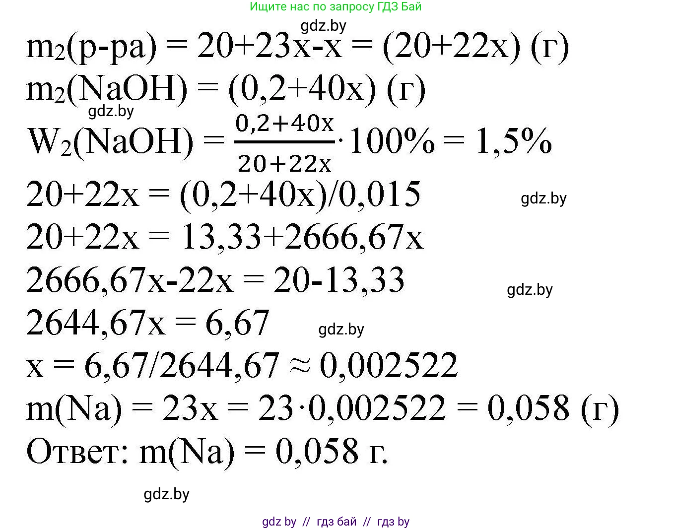 Химия, 9 класс Сборник задач, авторы: Хвалюк Виктор Николаевич, Резяпкин Виктор Ильич, издательство Адукацыя i выхаванне, Минск, 2020, салатового цвета, страница 130, номер 724, Решение (продолжение 2)