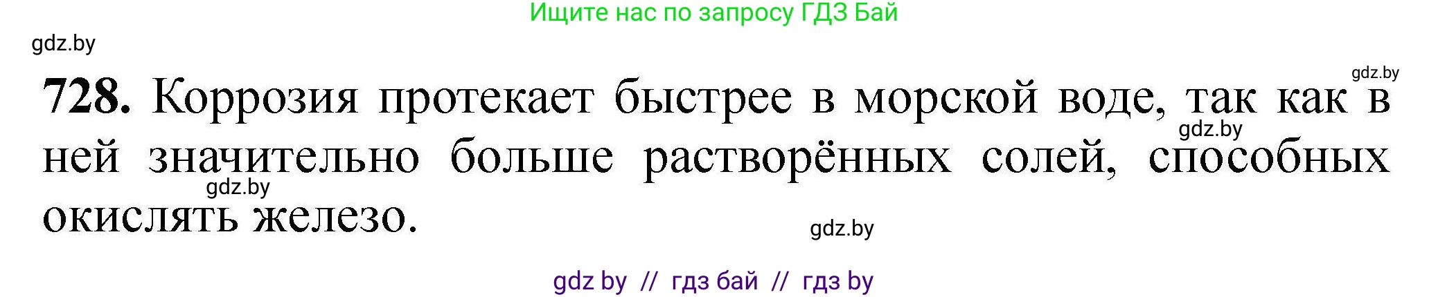 Химия, 9 класс Сборник задач, авторы: Хвалюк Виктор Николаевич, Резяпкин Виктор Ильич, издательство Адукацыя i выхаванне, Минск, 2020, салатового цвета, страница 131, номер 728, Решение