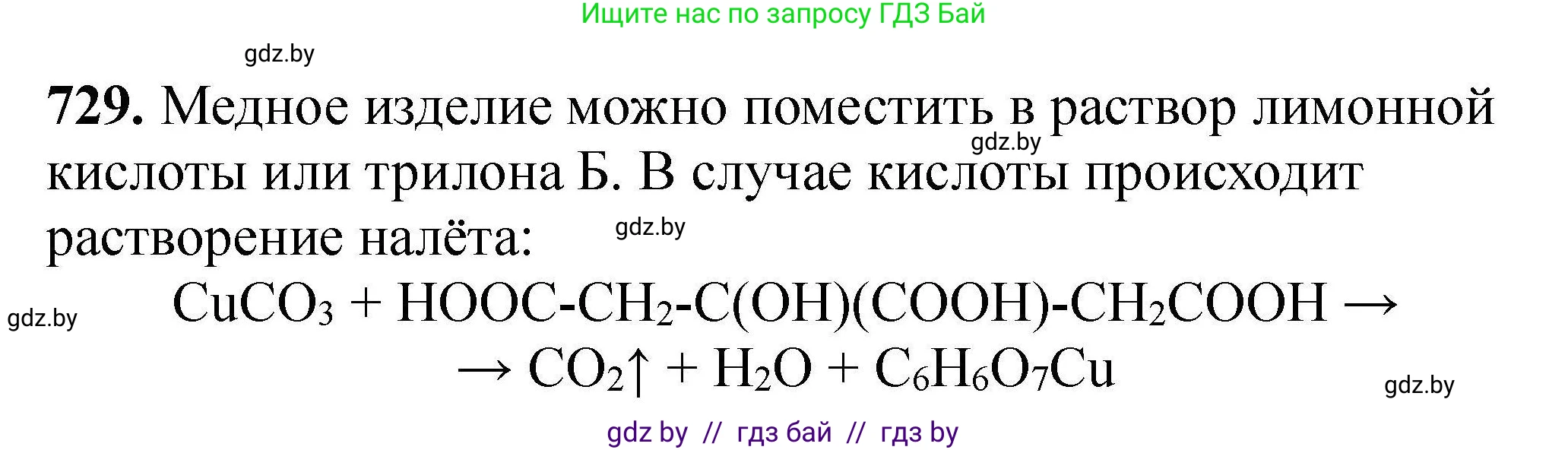 Химия, 9 класс Сборник задач, авторы: Хвалюк Виктор Николаевич, Резяпкин Виктор Ильич, издательство Адукацыя i выхаванне, Минск, 2020, салатового цвета, страница 131, номер 729, Решение