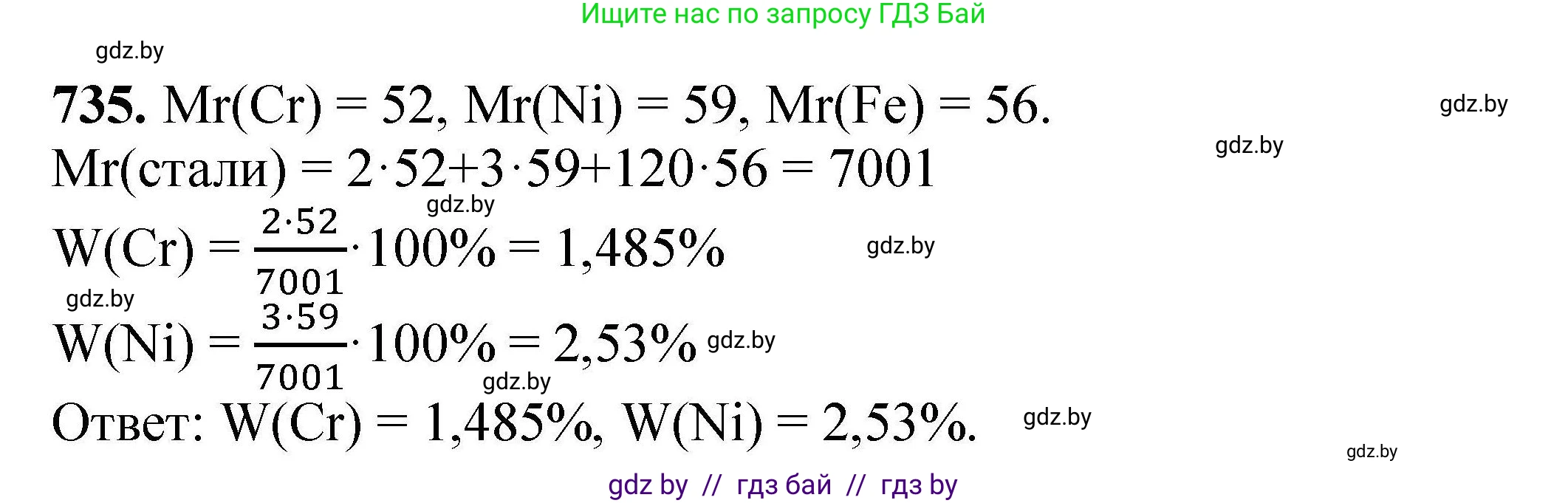 Химия, 9 класс Сборник задач, авторы: Хвалюк Виктор Николаевич, Резяпкин Виктор Ильич, издательство Адукацыя i выхаванне, Минск, 2020, салатового цвета, страница 131, номер 735, Решение