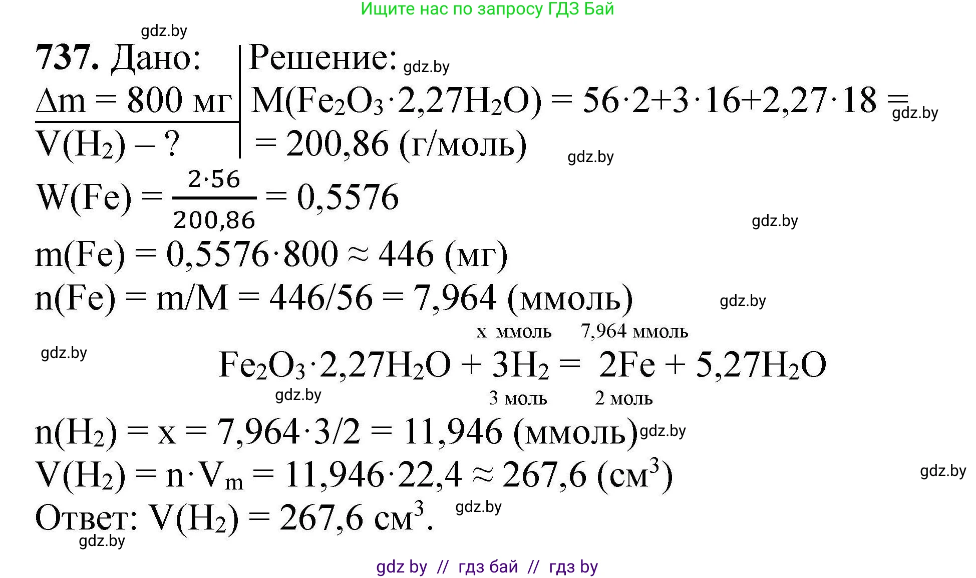 Химия, 9 класс Сборник задач, авторы: Хвалюк Виктор Николаевич, Резяпкин Виктор Ильич, издательство Адукацыя i выхаванне, Минск, 2020, салатового цвета, страница 131, номер 737, Решение