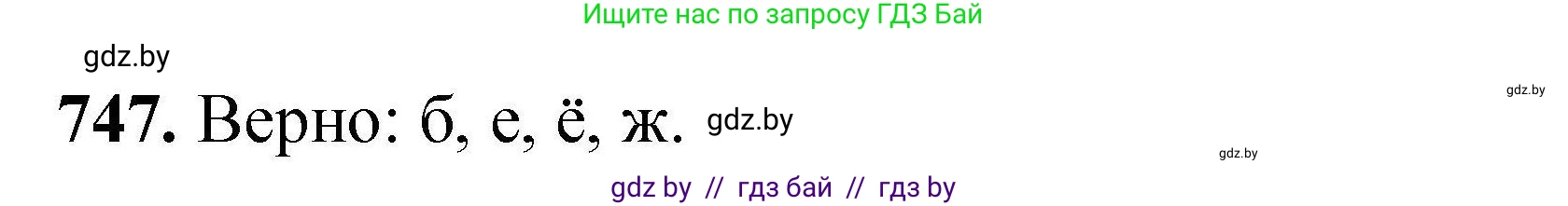 Химия, 9 класс Сборник задач, авторы: Хвалюк Виктор Николаевич, Резяпкин Виктор Ильич, издательство Адукацыя i выхаванне, Минск, 2020, салатового цвета, страница 133, номер 747, Решение