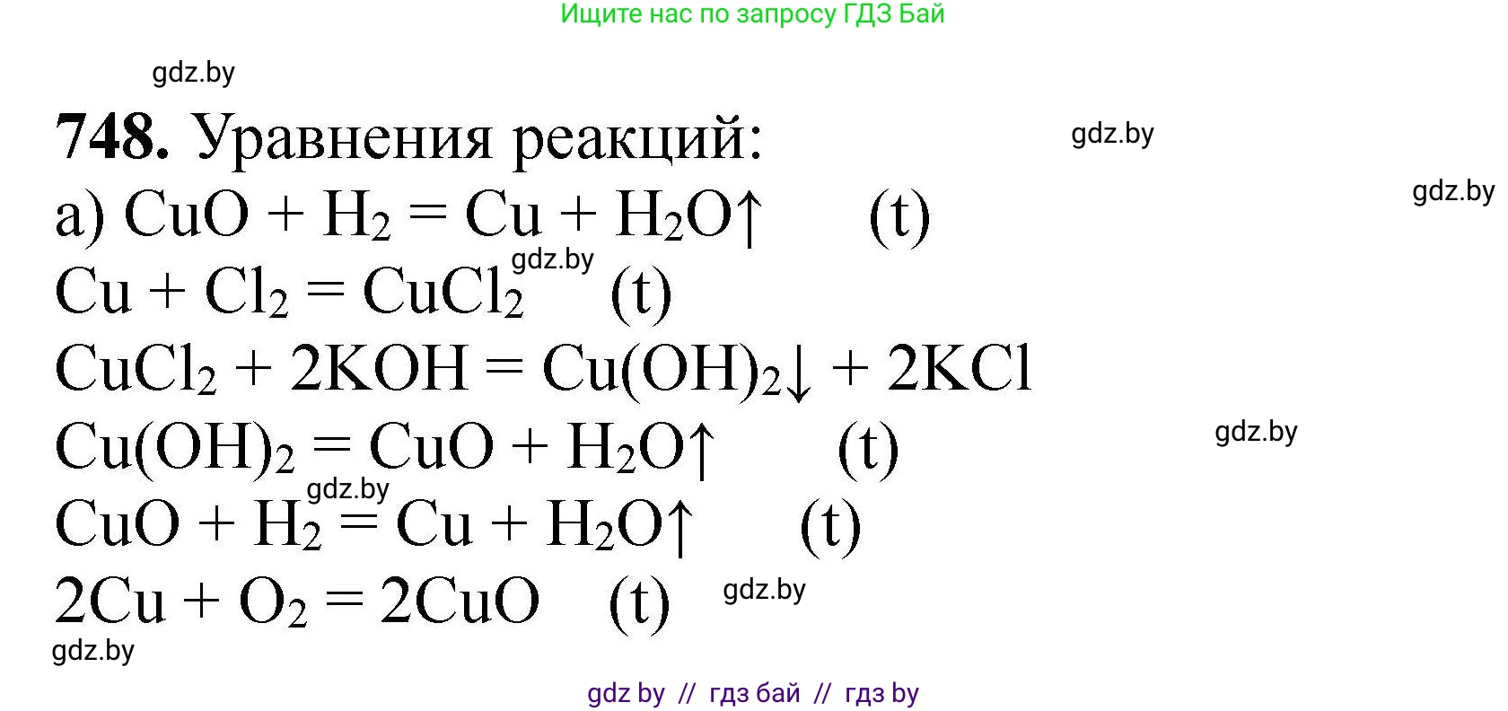 Химия, 9 класс Сборник задач, авторы: Хвалюк Виктор Николаевич, Резяпкин Виктор Ильич, издательство Адукацыя i выхаванне, Минск, 2020, салатового цвета, страница 133, номер 748, Решение