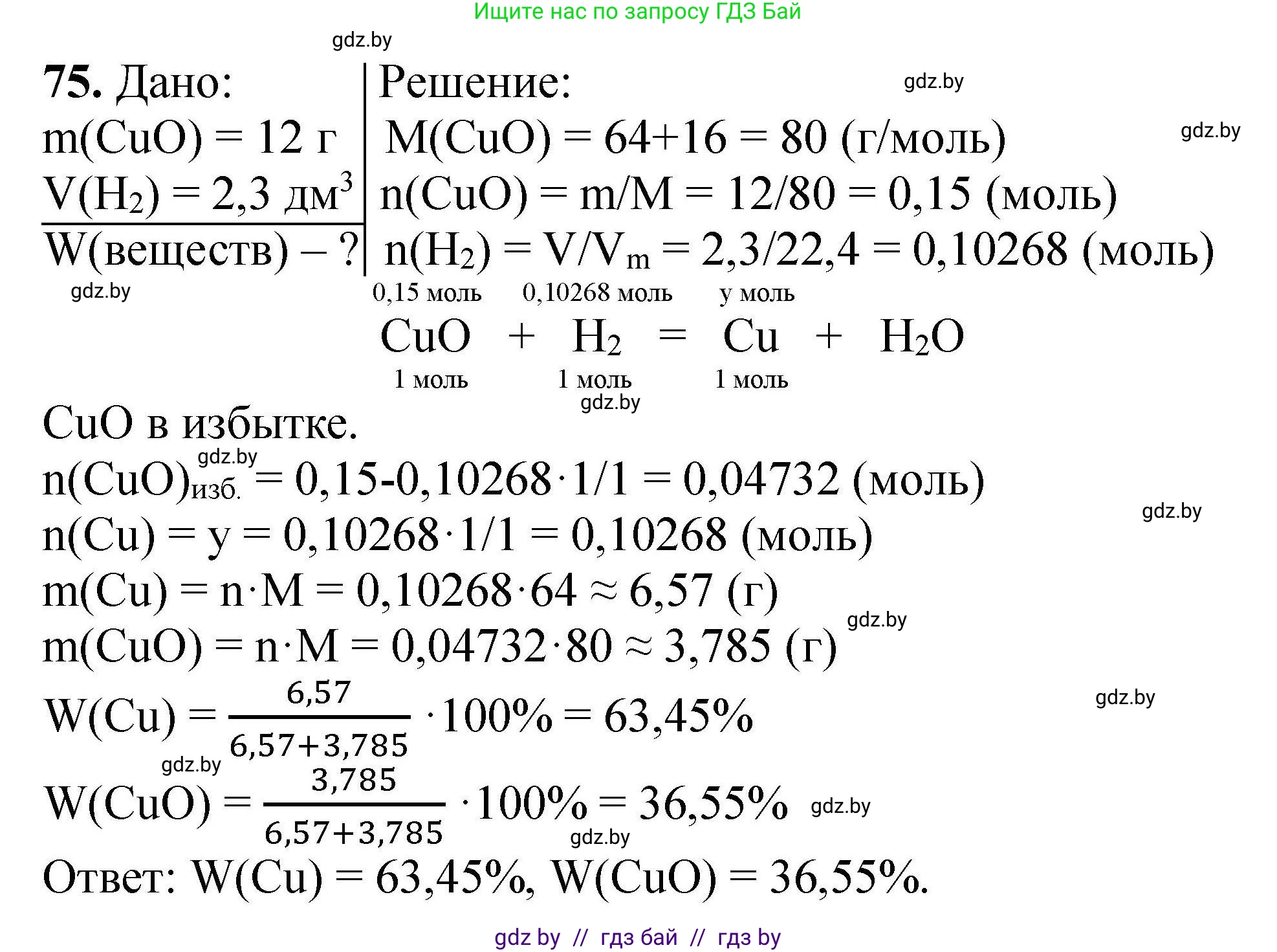 Химия, 9 класс Сборник задач, авторы: Хвалюк Виктор Николаевич, Резяпкин Виктор Ильич, издательство Адукацыя i выхаванне, Минск, 2020, салатового цвета, страница 21, номер 75, Решение