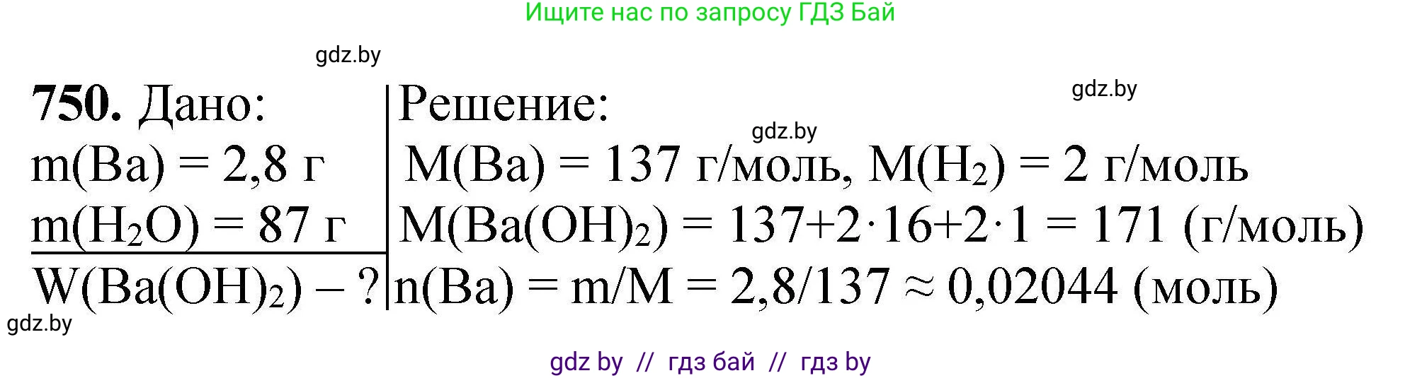 Химия, 9 класс Сборник задач, авторы: Хвалюк Виктор Николаевич, Резяпкин Виктор Ильич, издательство Адукацыя i выхаванне, Минск, 2020, салатового цвета, страница 133, номер 750, Решение