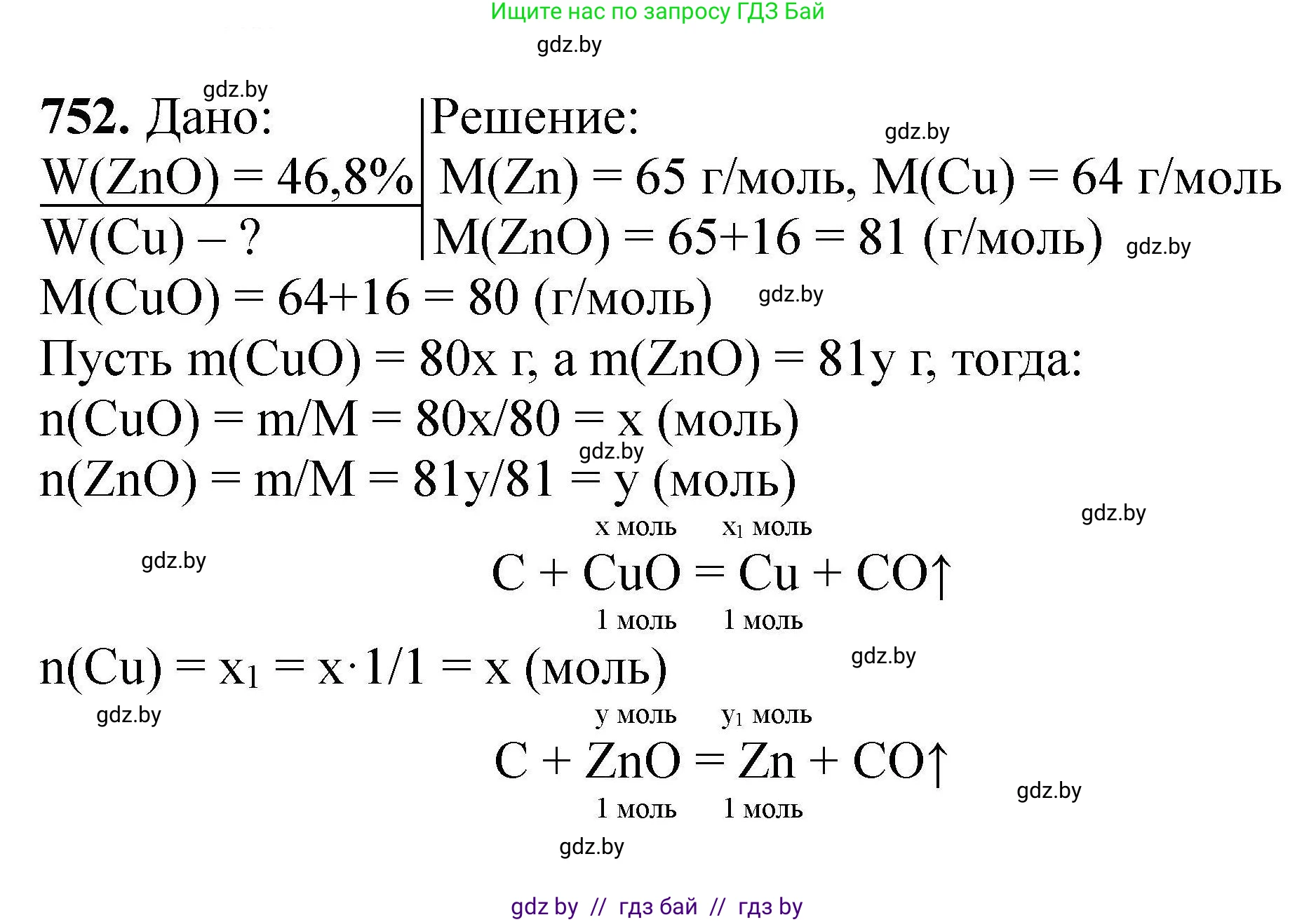 Химия, 9 класс Сборник задач, авторы: Хвалюк Виктор Николаевич, Резяпкин Виктор Ильич, издательство Адукацыя i выхаванне, Минск, 2020, салатового цвета, страница 134, номер 752, Решение