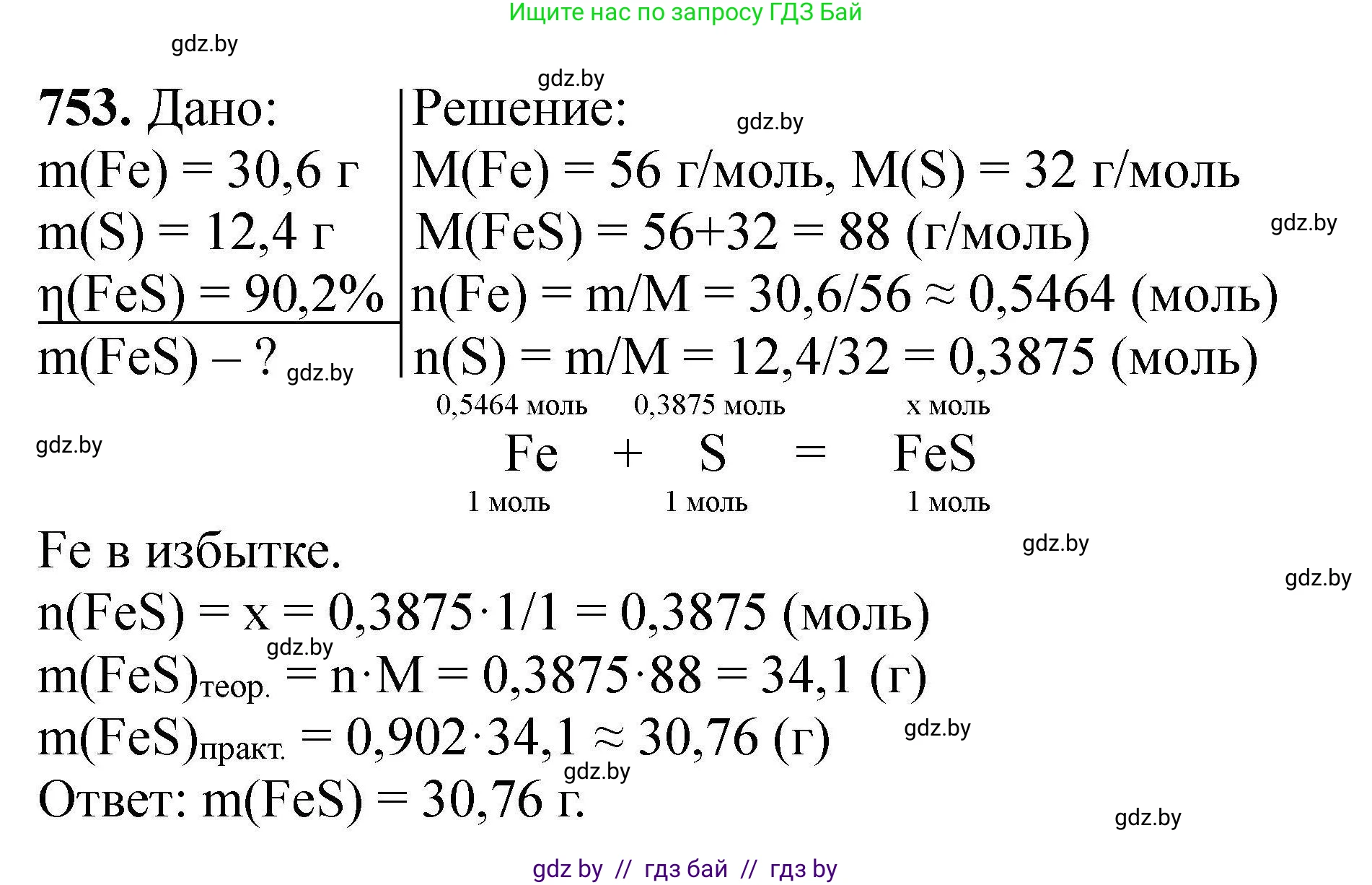 Химия, 9 класс Сборник задач, авторы: Хвалюк Виктор Николаевич, Резяпкин Виктор Ильич, издательство Адукацыя i выхаванне, Минск, 2020, салатового цвета, страница 134, номер 753, Решение