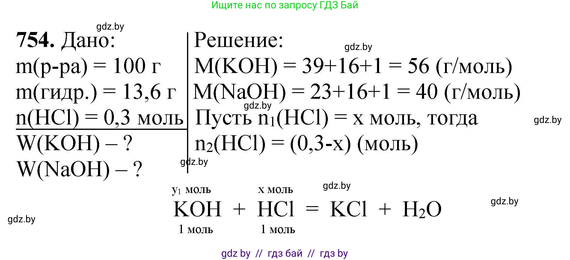 Химия, 9 класс Сборник задач, авторы: Хвалюк Виктор Николаевич, Резяпкин Виктор Ильич, издательство Адукацыя i выхаванне, Минск, 2020, салатового цвета, страница 134, номер 754, Решение