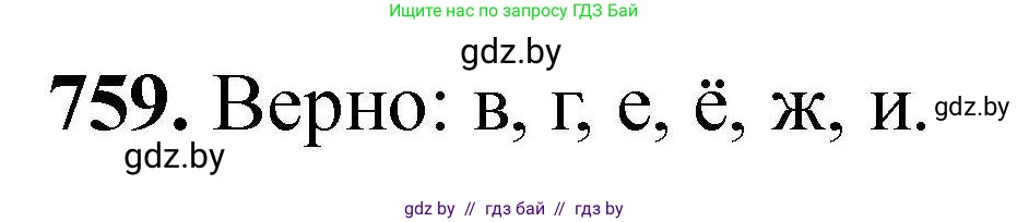 Химия, 9 класс Сборник задач, авторы: Хвалюк Виктор Николаевич, Резяпкин Виктор Ильич, издательство Адукацыя i выхаванне, Минск, 2020, салатового цвета, страница 134, номер 759, Решение
