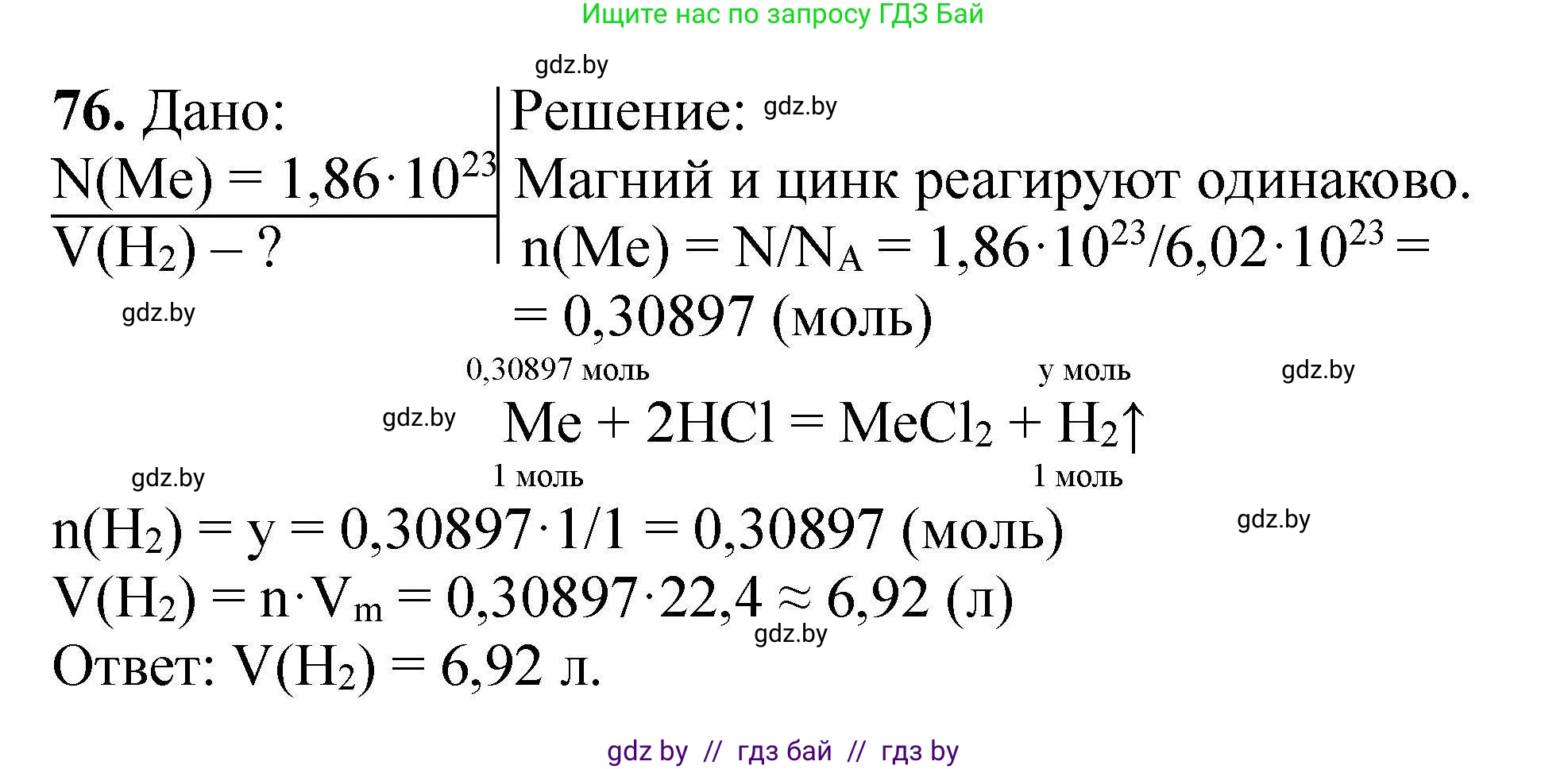 Химия, 9 класс Сборник задач, авторы: Хвалюк Виктор Николаевич, Резяпкин Виктор Ильич, издательство Адукацыя i выхаванне, Минск, 2020, салатового цвета, страница 21, номер 76, Решение