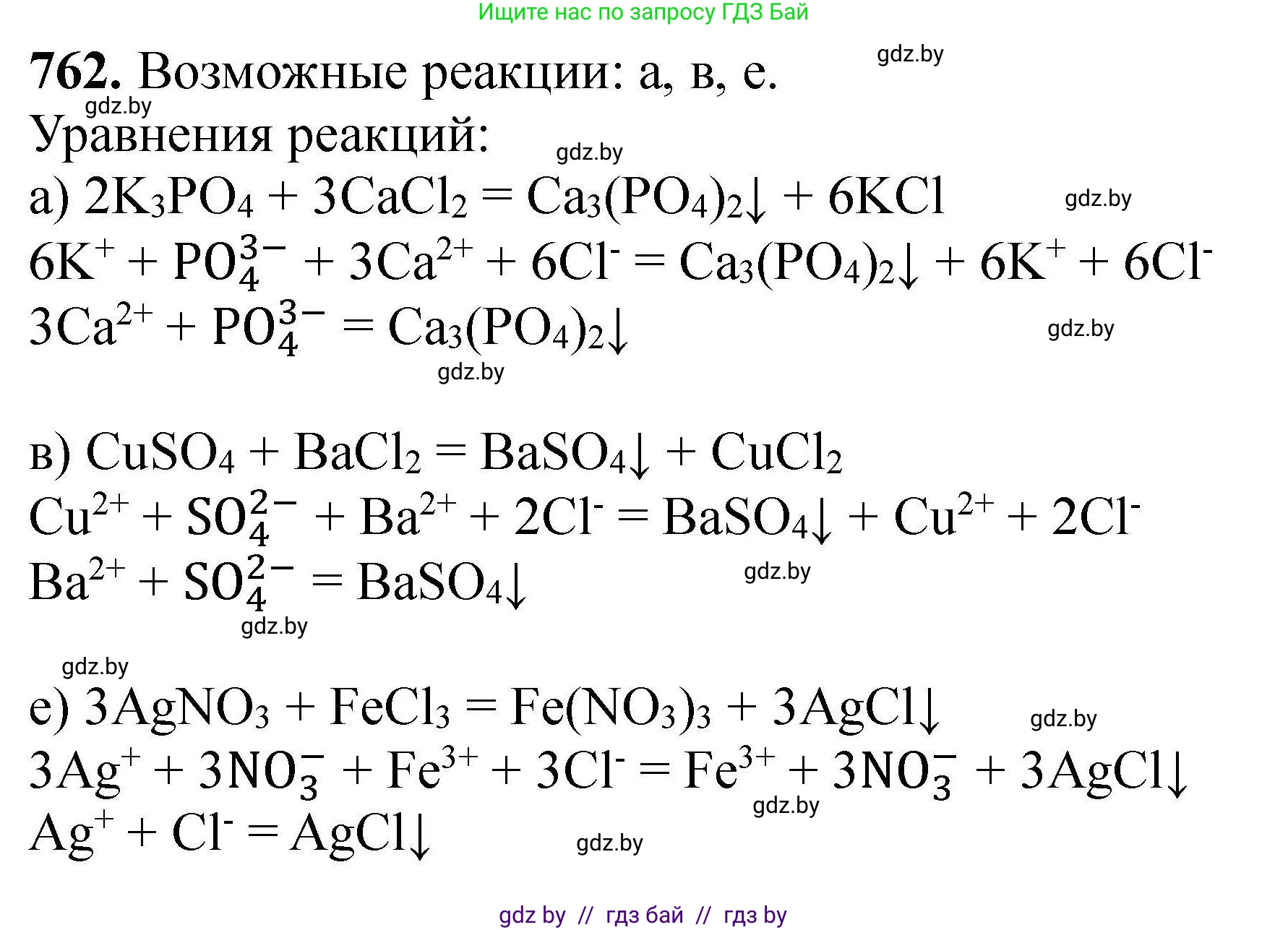 Химия, 9 класс Сборник задач, авторы: Хвалюк Виктор Николаевич, Резяпкин Виктор Ильич, издательство Адукацыя i выхаванне, Минск, 2020, салатового цвета, страница 135, номер 762, Решение