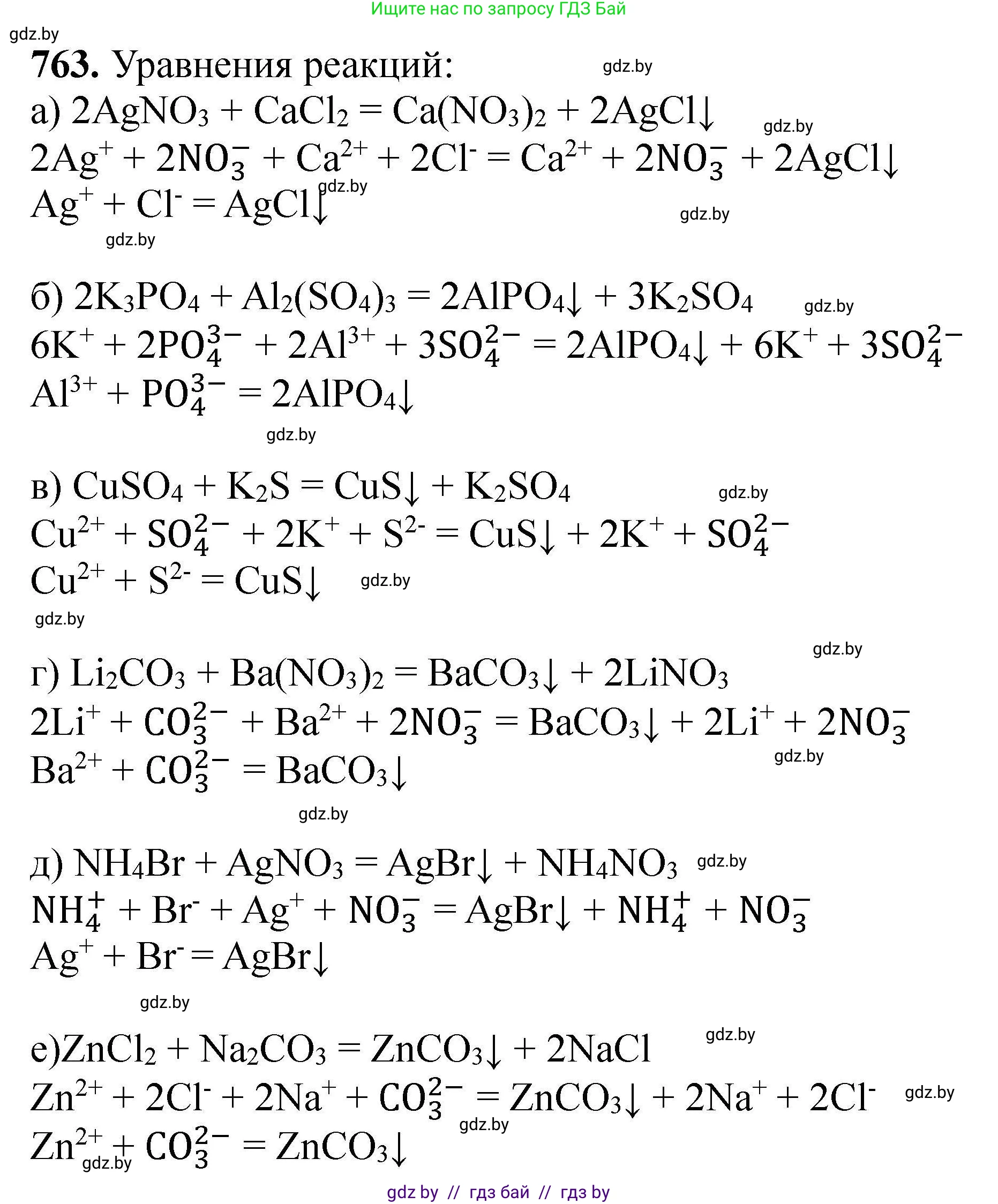 Химия, 9 класс Сборник задач, авторы: Хвалюк Виктор Николаевич, Резяпкин Виктор Ильич, издательство Адукацыя i выхаванне, Минск, 2020, салатового цвета, страница 135, номер 763, Решение
