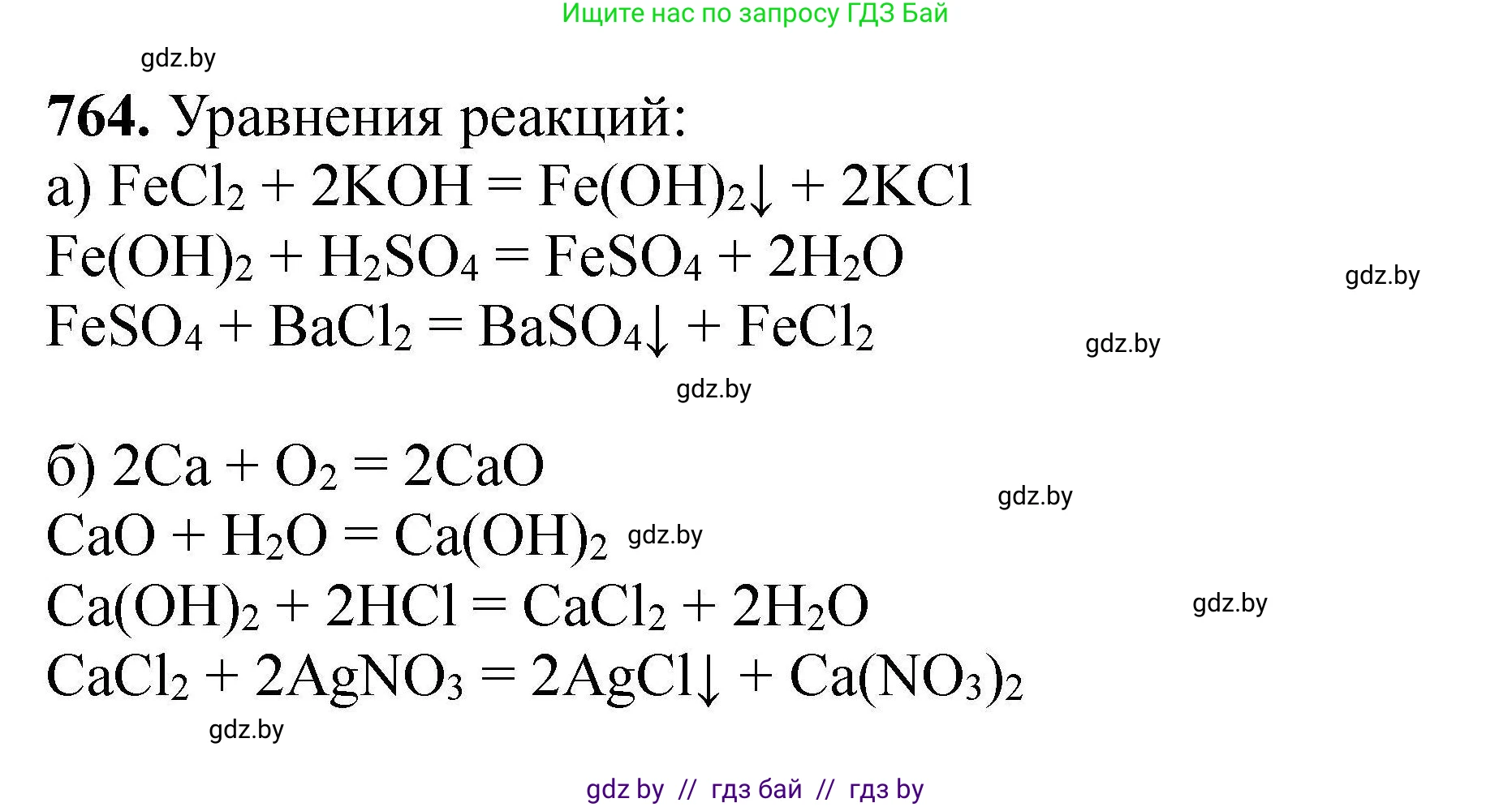 Химия, 9 класс Сборник задач, авторы: Хвалюк Виктор Николаевич, Резяпкин Виктор Ильич, издательство Адукацыя i выхаванне, Минск, 2020, салатового цвета, страница 135, номер 764, Решение