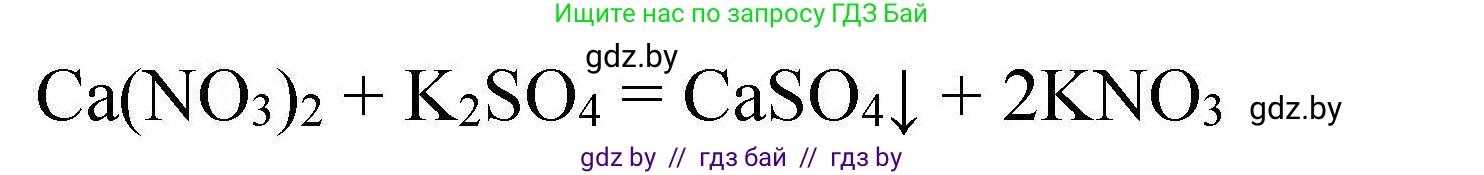 Химия, 9 класс Сборник задач, авторы: Хвалюк Виктор Николаевич, Резяпкин Виктор Ильич, издательство Адукацыя i выхаванне, Минск, 2020, салатового цвета, страница 135, номер 764, Решение (продолжение 2)
