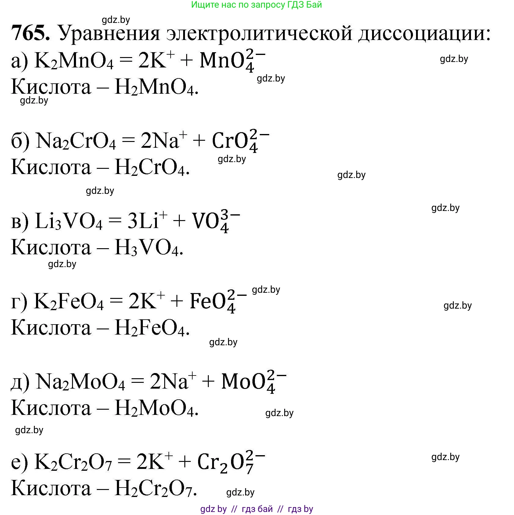 Химия, 9 класс Сборник задач, авторы: Хвалюк Виктор Николаевич, Резяпкин Виктор Ильич, издательство Адукацыя i выхаванне, Минск, 2020, салатового цвета, страница 135, номер 765, Решение