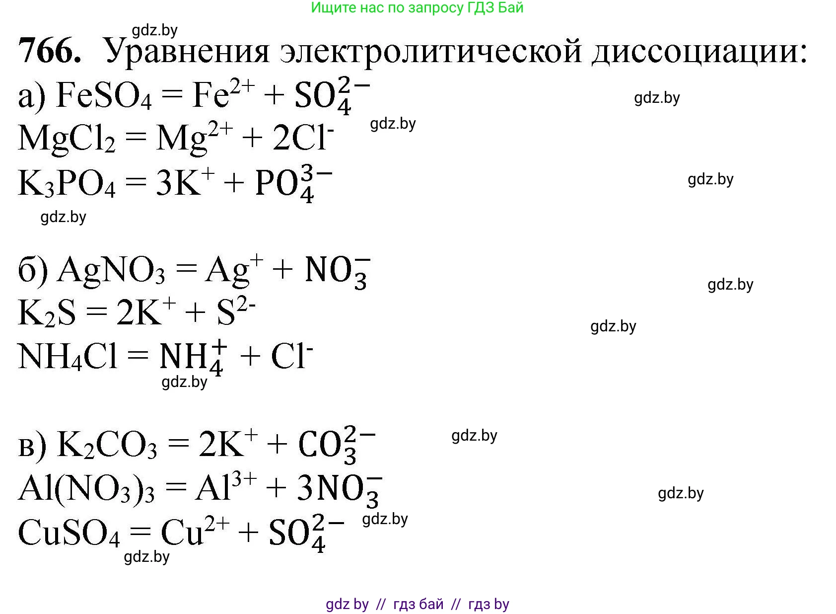 Химия, 9 класс Сборник задач, авторы: Хвалюк Виктор Николаевич, Резяпкин Виктор Ильич, издательство Адукацыя i выхаванне, Минск, 2020, салатового цвета, страница 136, номер 766, Решение