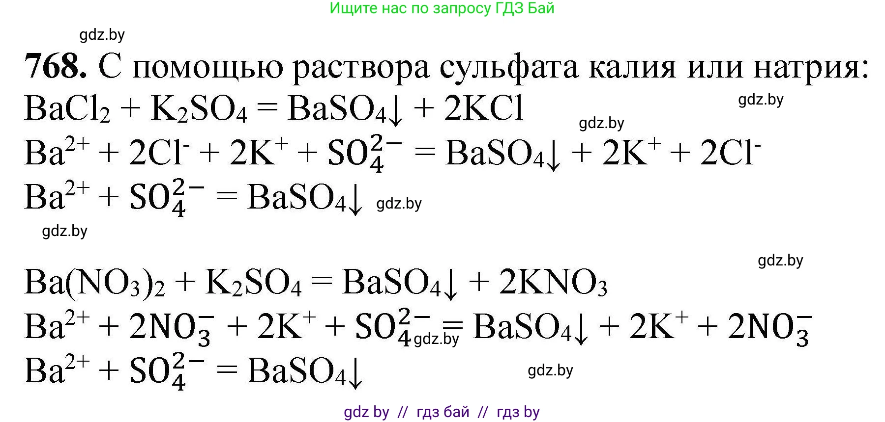 Химия, 9 класс Сборник задач, авторы: Хвалюк Виктор Николаевич, Резяпкин Виктор Ильич, издательство Адукацыя i выхаванне, Минск, 2020, салатового цвета, страница 136, номер 768, Решение