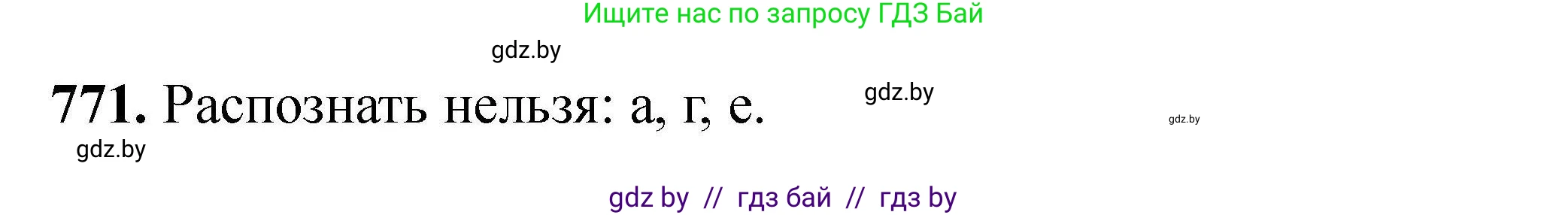 Химия, 9 класс Сборник задач, авторы: Хвалюк Виктор Николаевич, Резяпкин Виктор Ильич, издательство Адукацыя i выхаванне, Минск, 2020, салатового цвета, страница 136, номер 771, Решение
