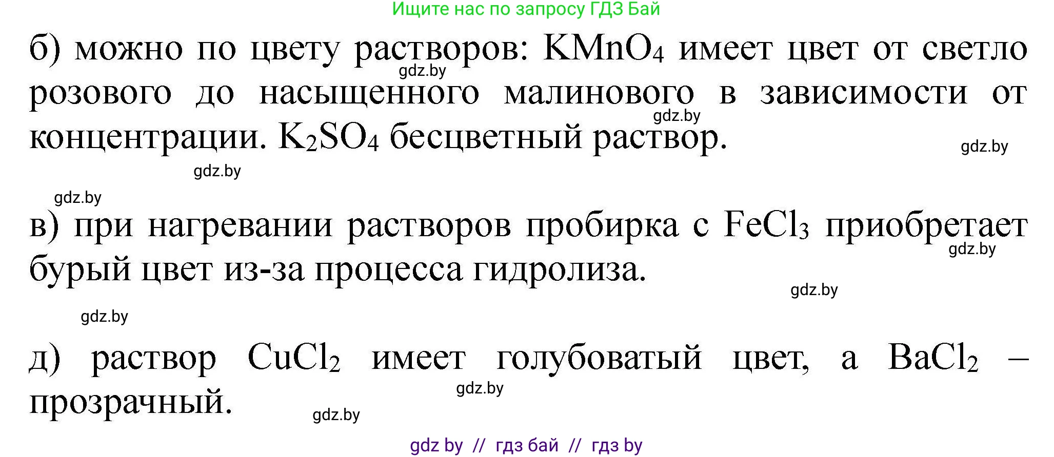 Химия, 9 класс Сборник задач, авторы: Хвалюк Виктор Николаевич, Резяпкин Виктор Ильич, издательство Адукацыя i выхаванне, Минск, 2020, салатового цвета, страница 136, номер 771, Решение (продолжение 2)