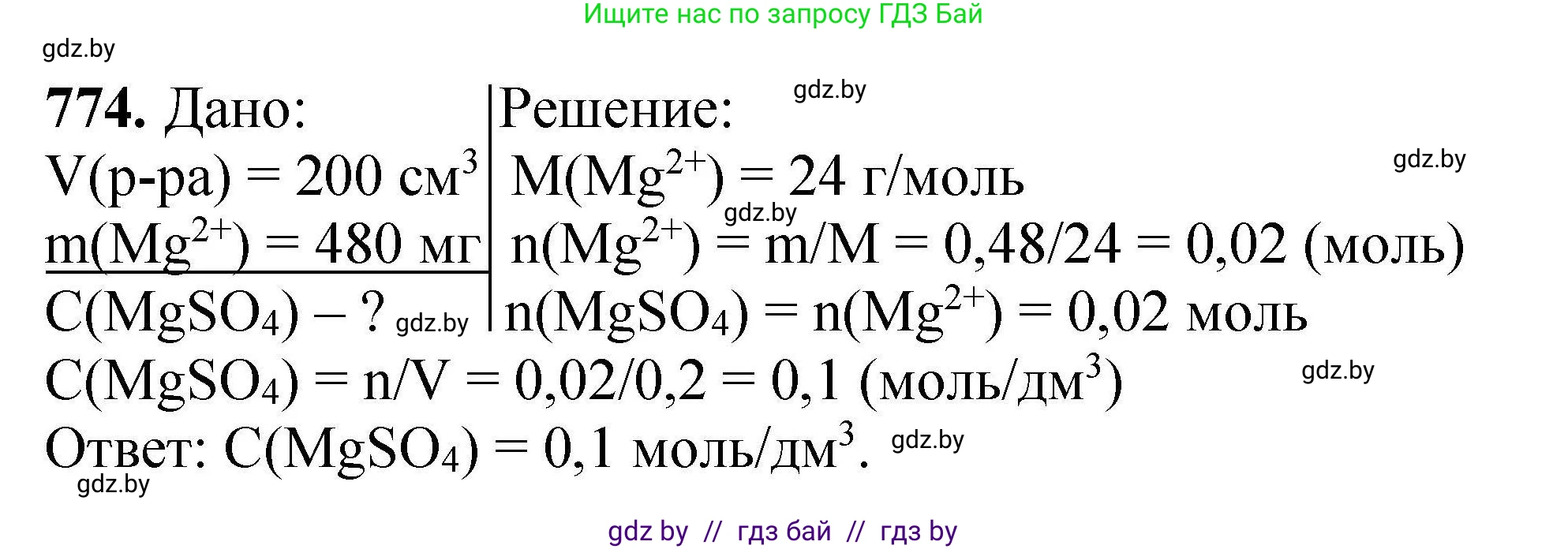 Химия, 9 класс Сборник задач, авторы: Хвалюк Виктор Николаевич, Резяпкин Виктор Ильич, издательство Адукацыя i выхаванне, Минск, 2020, салатового цвета, страница 137, номер 774, Решение