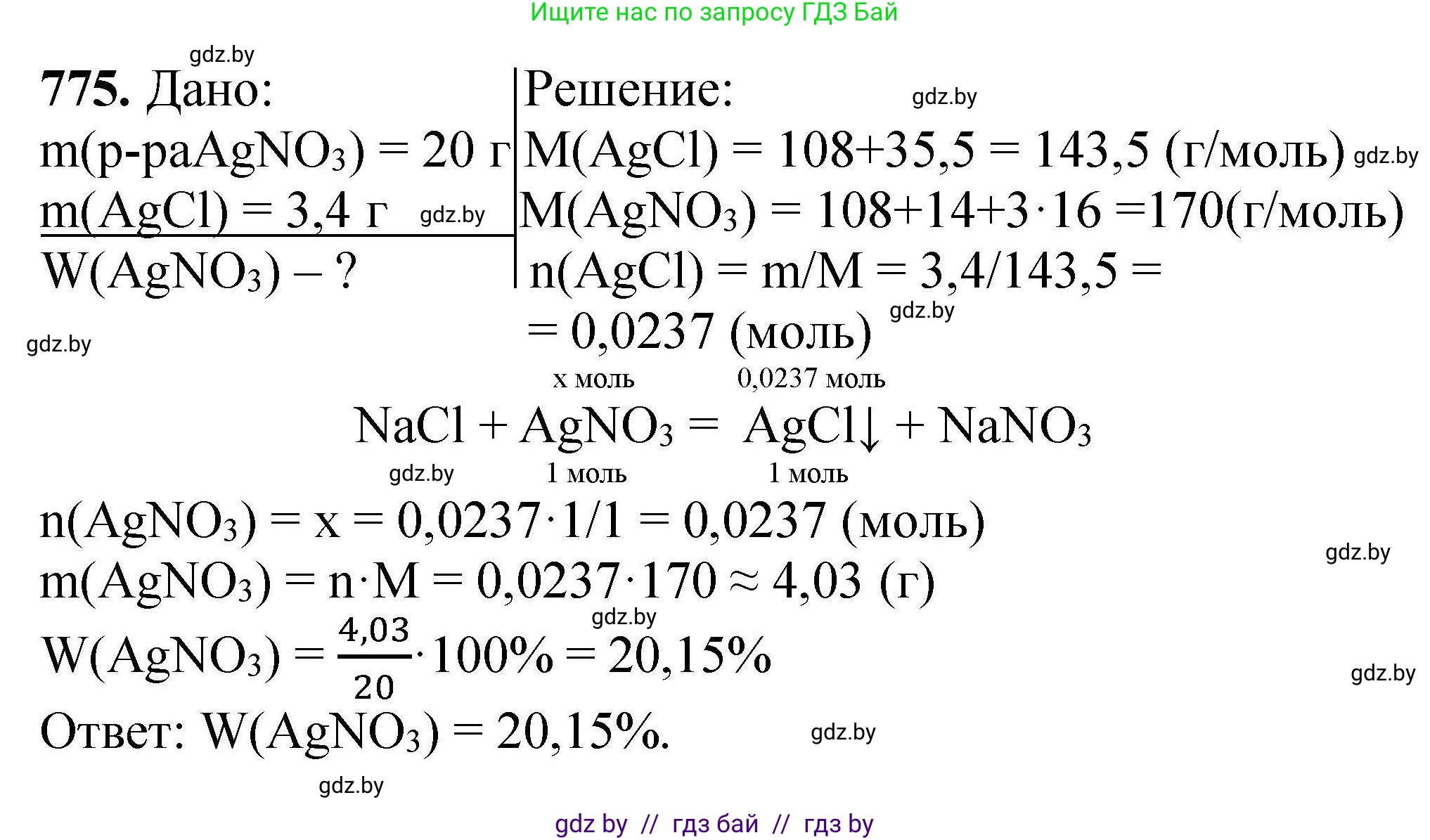 Химия, 9 класс Сборник задач, авторы: Хвалюк Виктор Николаевич, Резяпкин Виктор Ильич, издательство Адукацыя i выхаванне, Минск, 2020, салатового цвета, страница 137, номер 775, Решение