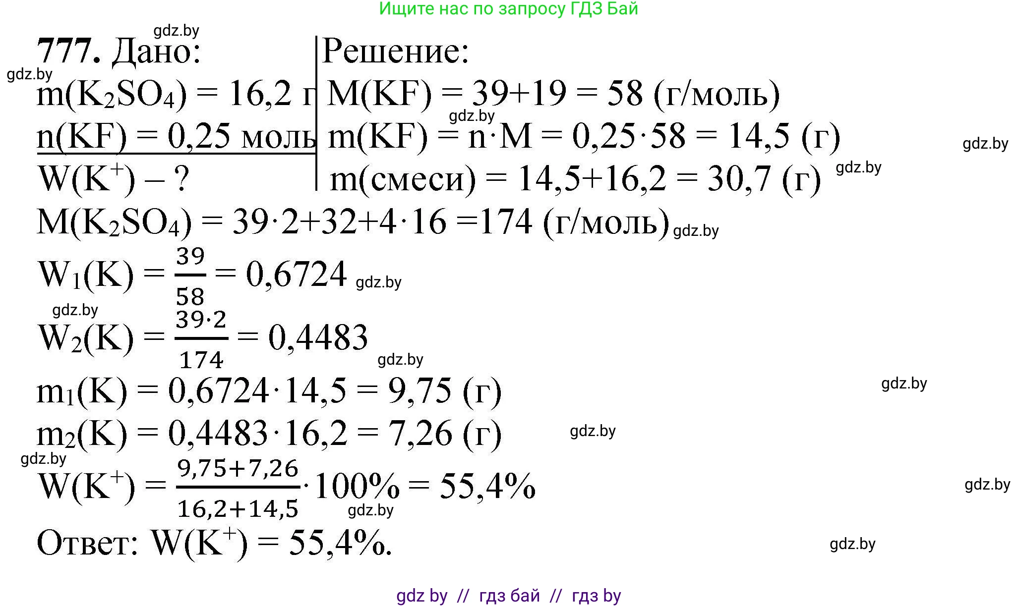 Химия, 9 класс Сборник задач, авторы: Хвалюк Виктор Николаевич, Резяпкин Виктор Ильич, издательство Адукацыя i выхаванне, Минск, 2020, салатового цвета, страница 138, номер 777, Решение