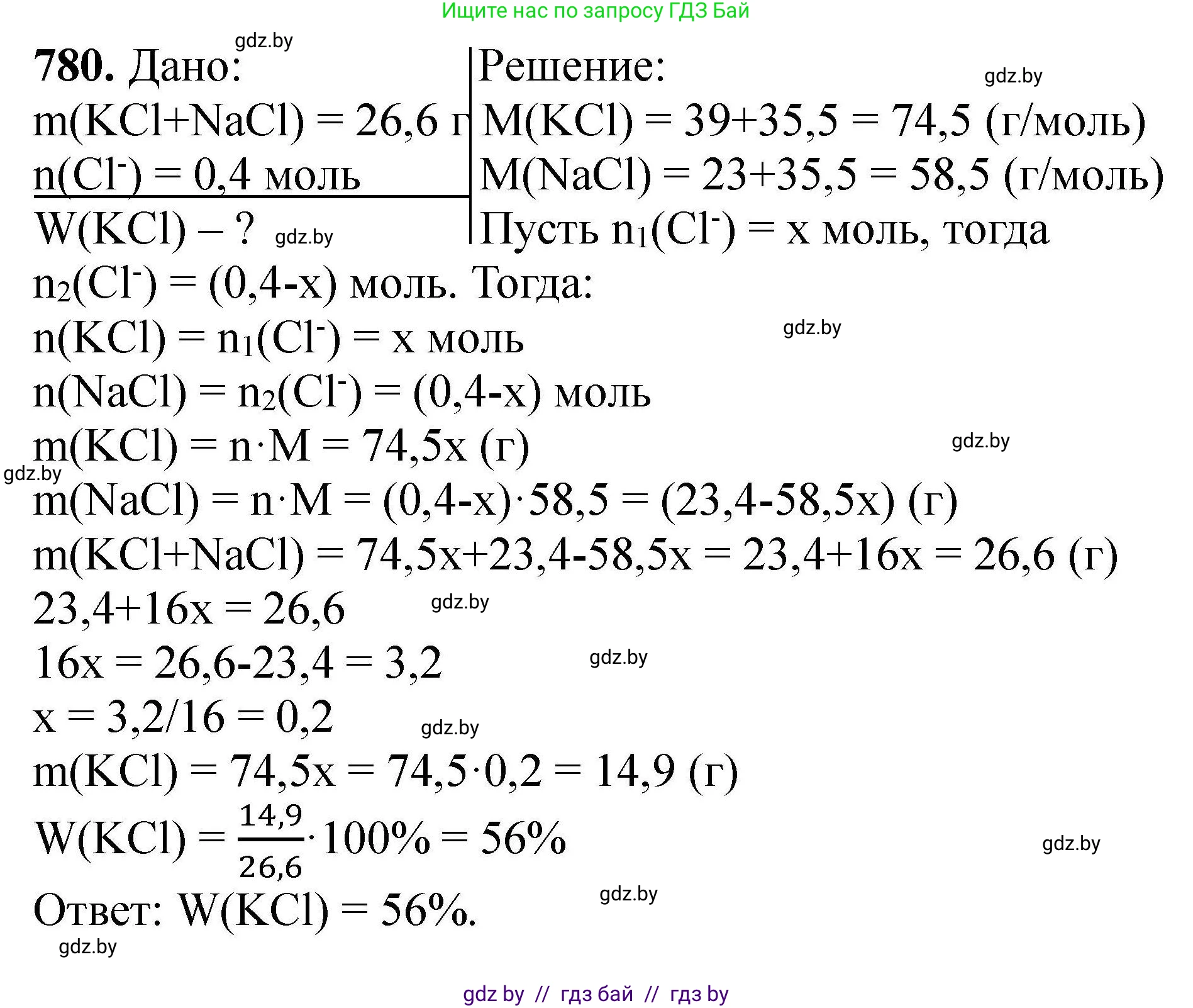 Химия, 9 класс Сборник задач, авторы: Хвалюк Виктор Николаевич, Резяпкин Виктор Ильич, издательство Адукацыя i выхаванне, Минск, 2020, салатового цвета, страница 138, номер 780, Решение