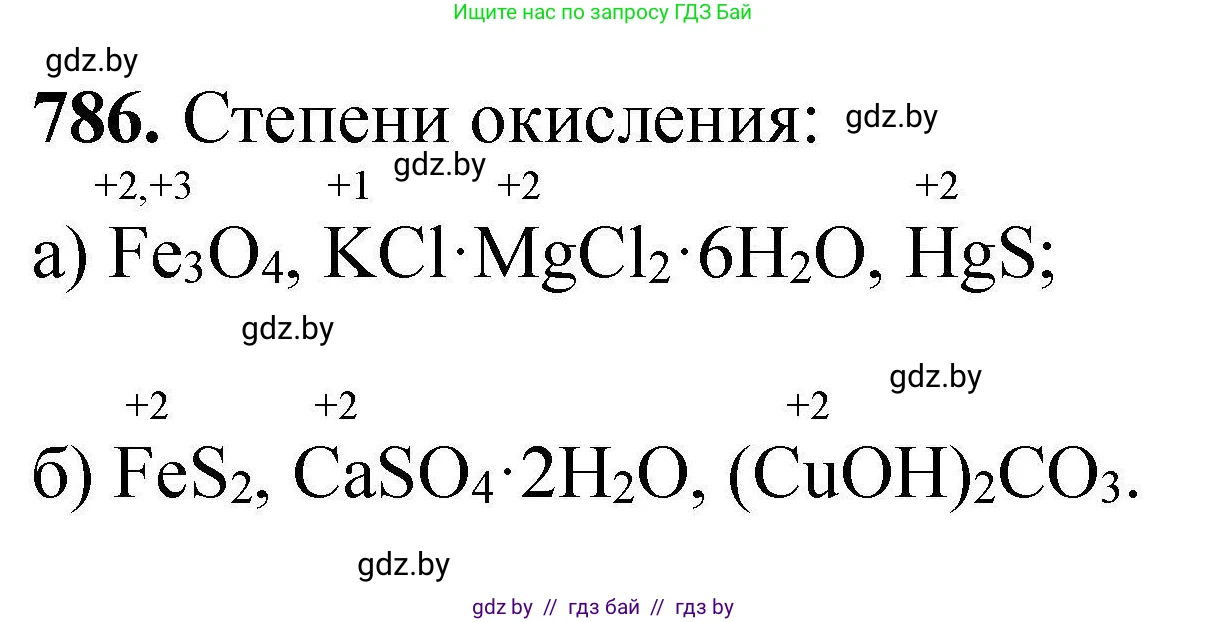 Химия, 9 класс Сборник задач, авторы: Хвалюк Виктор Николаевич, Резяпкин Виктор Ильич, издательство Адукацыя i выхаванне, Минск, 2020, салатового цвета, страница 139, номер 786, Решение