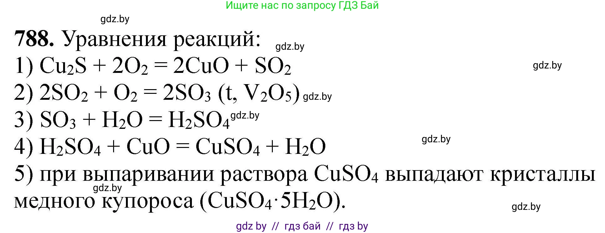 Химия, 9 класс Сборник задач, авторы: Хвалюк Виктор Николаевич, Резяпкин Виктор Ильич, издательство Адукацыя i выхаванне, Минск, 2020, салатового цвета, страница 139, номер 788, Решение