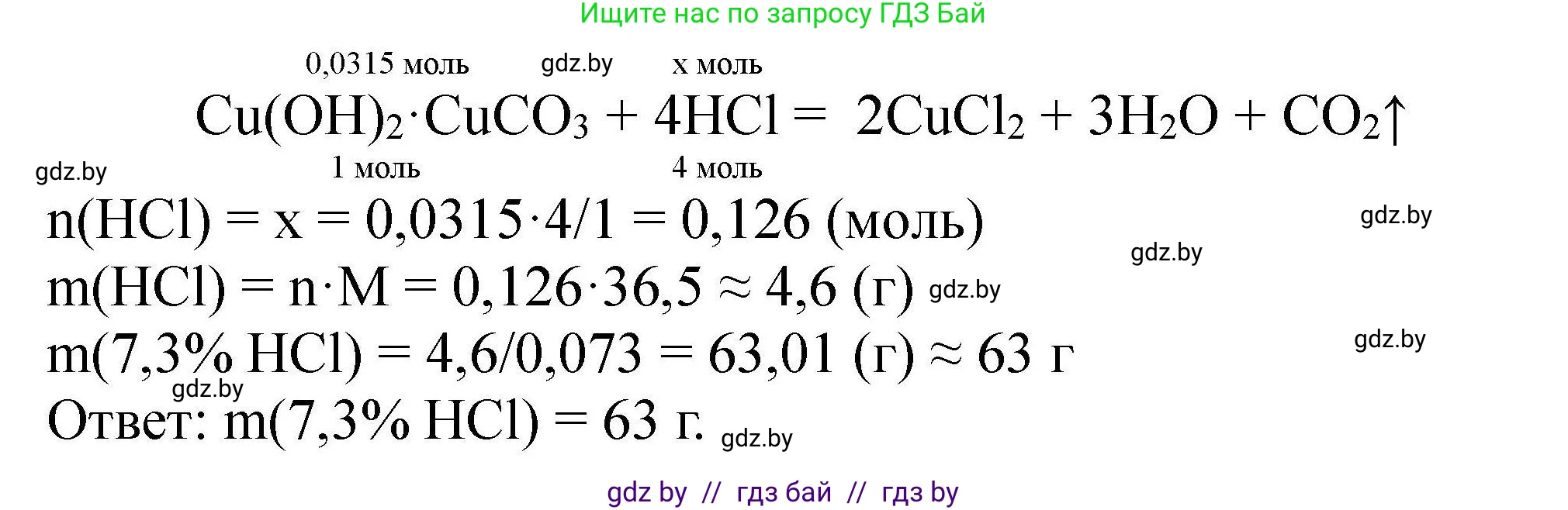 Химия, 9 класс Сборник задач, авторы: Хвалюк Виктор Николаевич, Резяпкин Виктор Ильич, издательство Адукацыя i выхаванне, Минск, 2020, салатового цвета, страница 140, номер 792, Решение (продолжение 2)