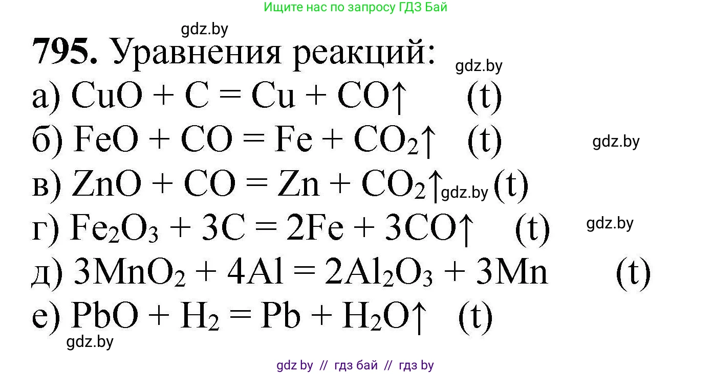Химия, 9 класс Сборник задач, авторы: Хвалюк Виктор Николаевич, Резяпкин Виктор Ильич, издательство Адукацыя i выхаванне, Минск, 2020, салатового цвета, страница 140, номер 795, Решение