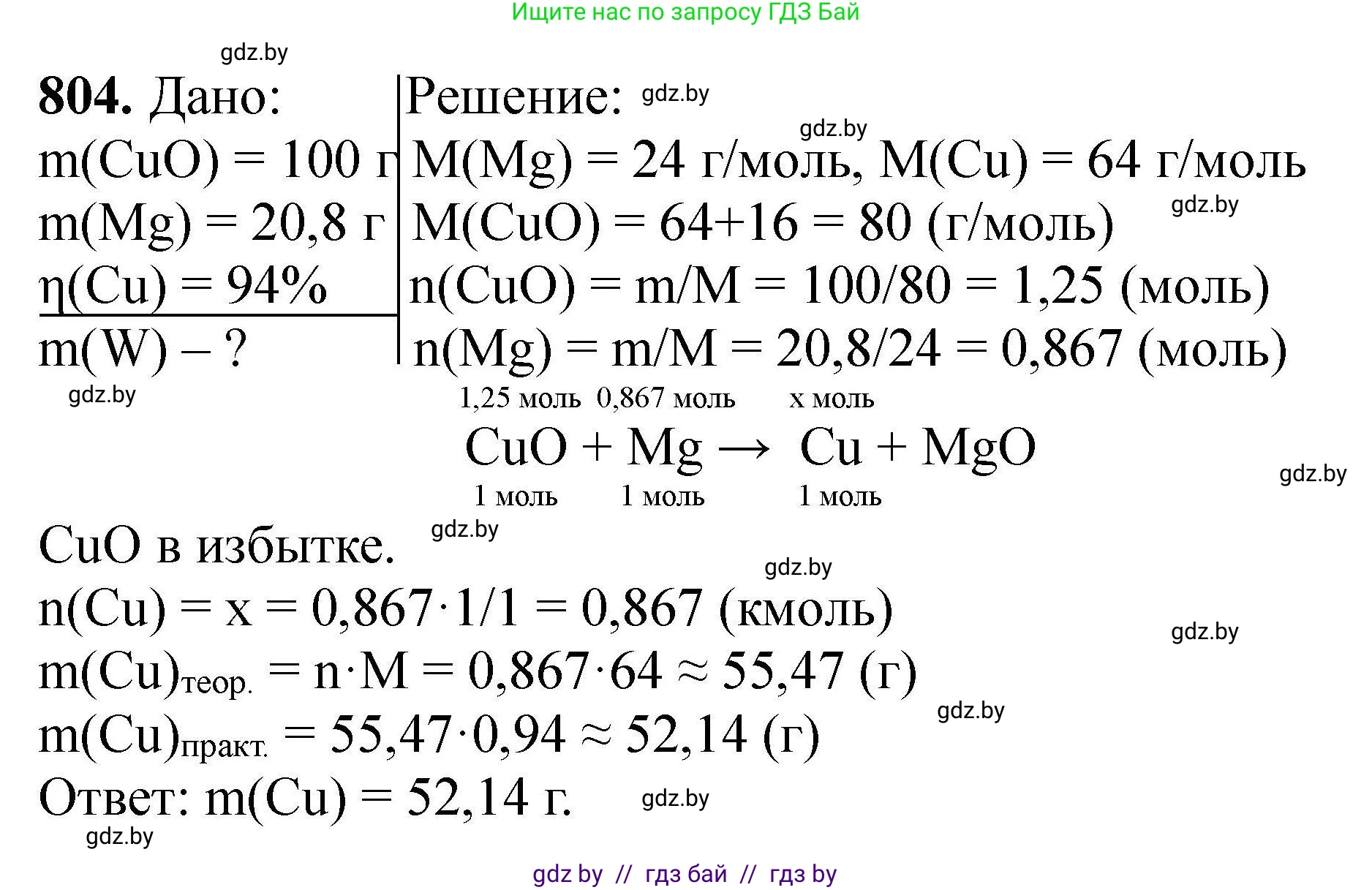 Химия, 9 класс Сборник задач, авторы: Хвалюк Виктор Николаевич, Резяпкин Виктор Ильич, издательство Адукацыя i выхаванне, Минск, 2020, салатового цвета, страница 142, номер 804, Решение