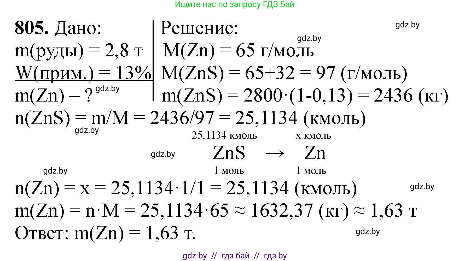 Химия, 9 класс Сборник задач, авторы: Хвалюк Виктор Николаевич, Резяпкин Виктор Ильич, издательство Адукацыя i выхаванне, Минск, 2020, салатового цвета, страница 142, номер 805, Решение