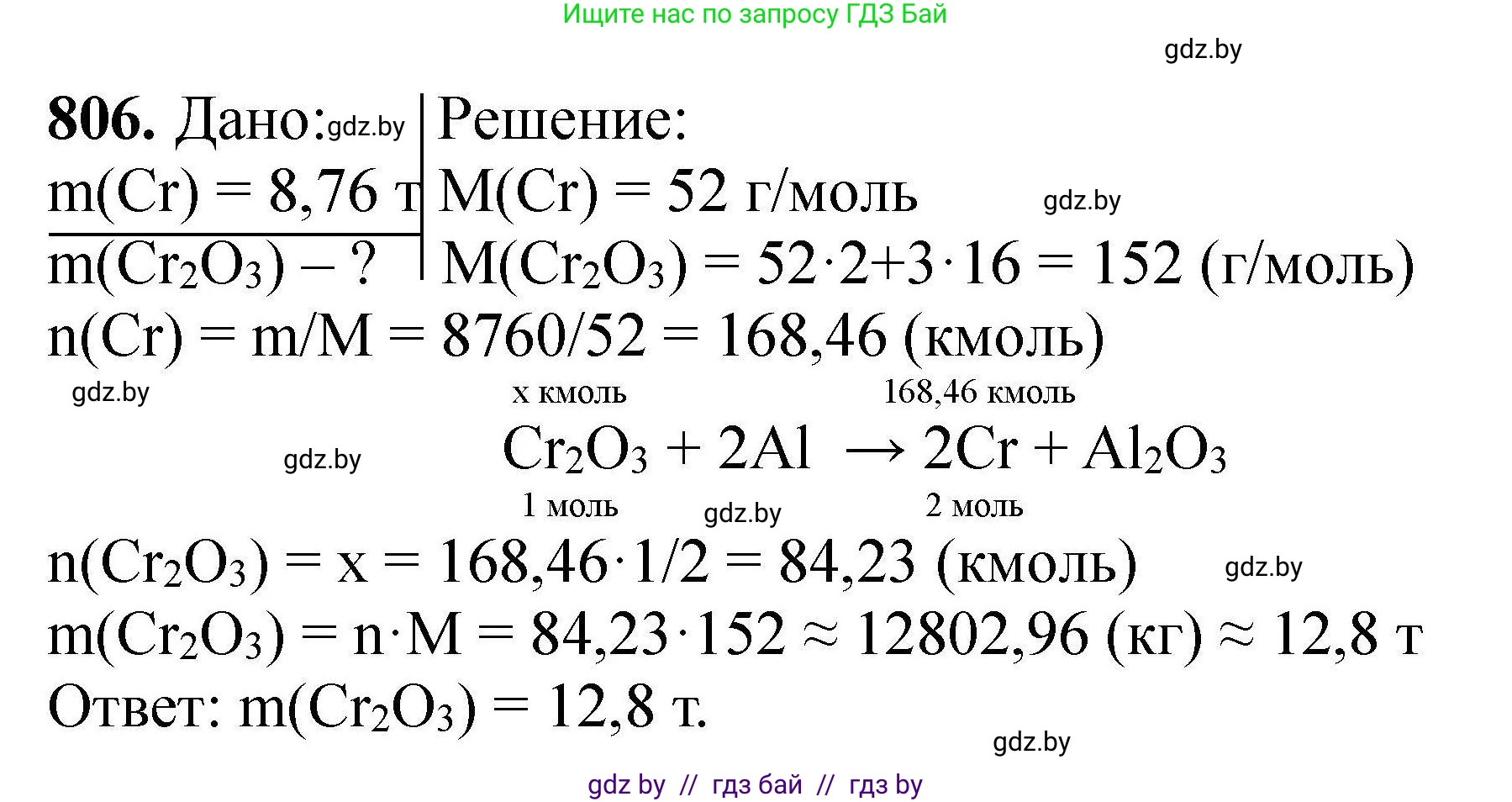 Химия, 9 класс Сборник задач, авторы: Хвалюк Виктор Николаевич, Резяпкин Виктор Ильич, издательство Адукацыя i выхаванне, Минск, 2020, салатового цвета, страница 142, номер 806, Решение