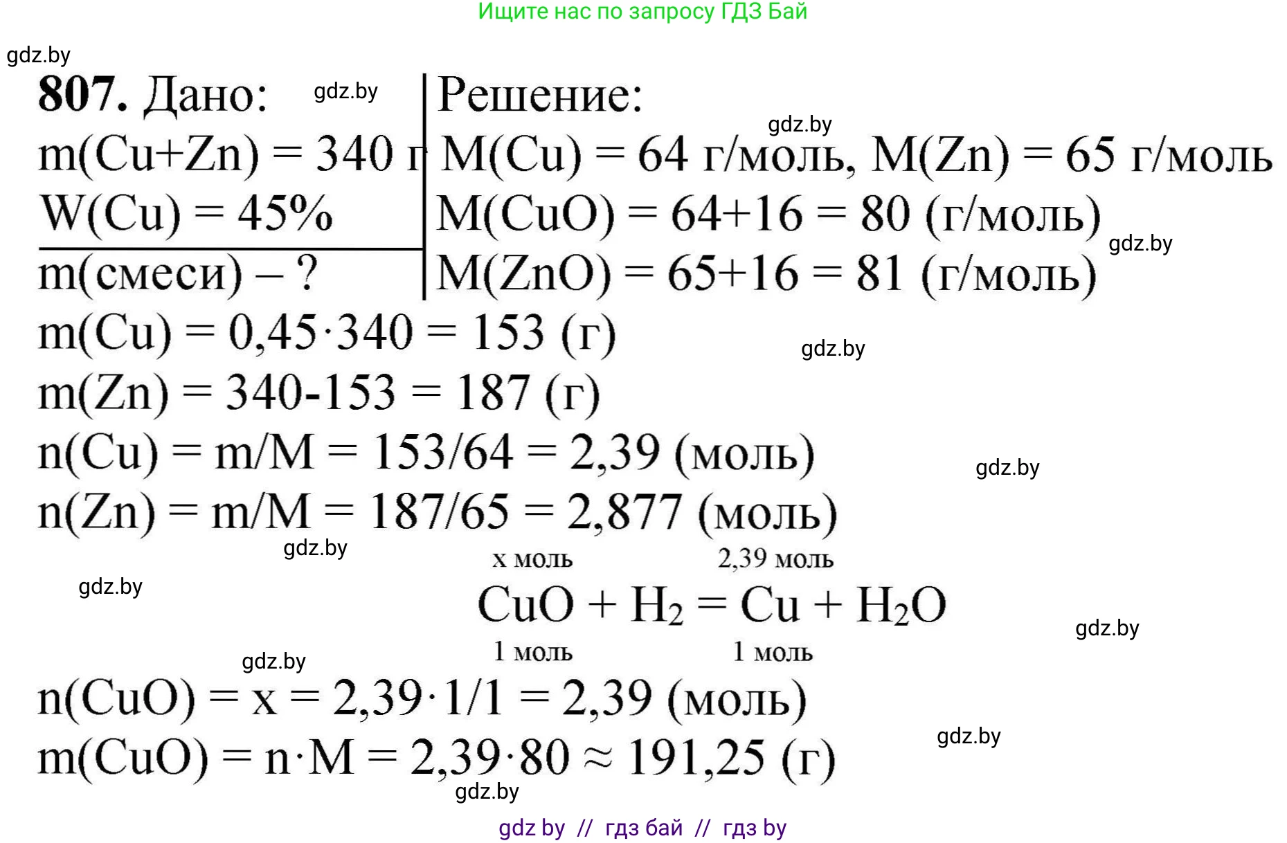 Химия, 9 класс Сборник задач, авторы: Хвалюк Виктор Николаевич, Резяпкин Виктор Ильич, издательство Адукацыя i выхаванне, Минск, 2020, салатового цвета, страница 142, номер 807, Решение